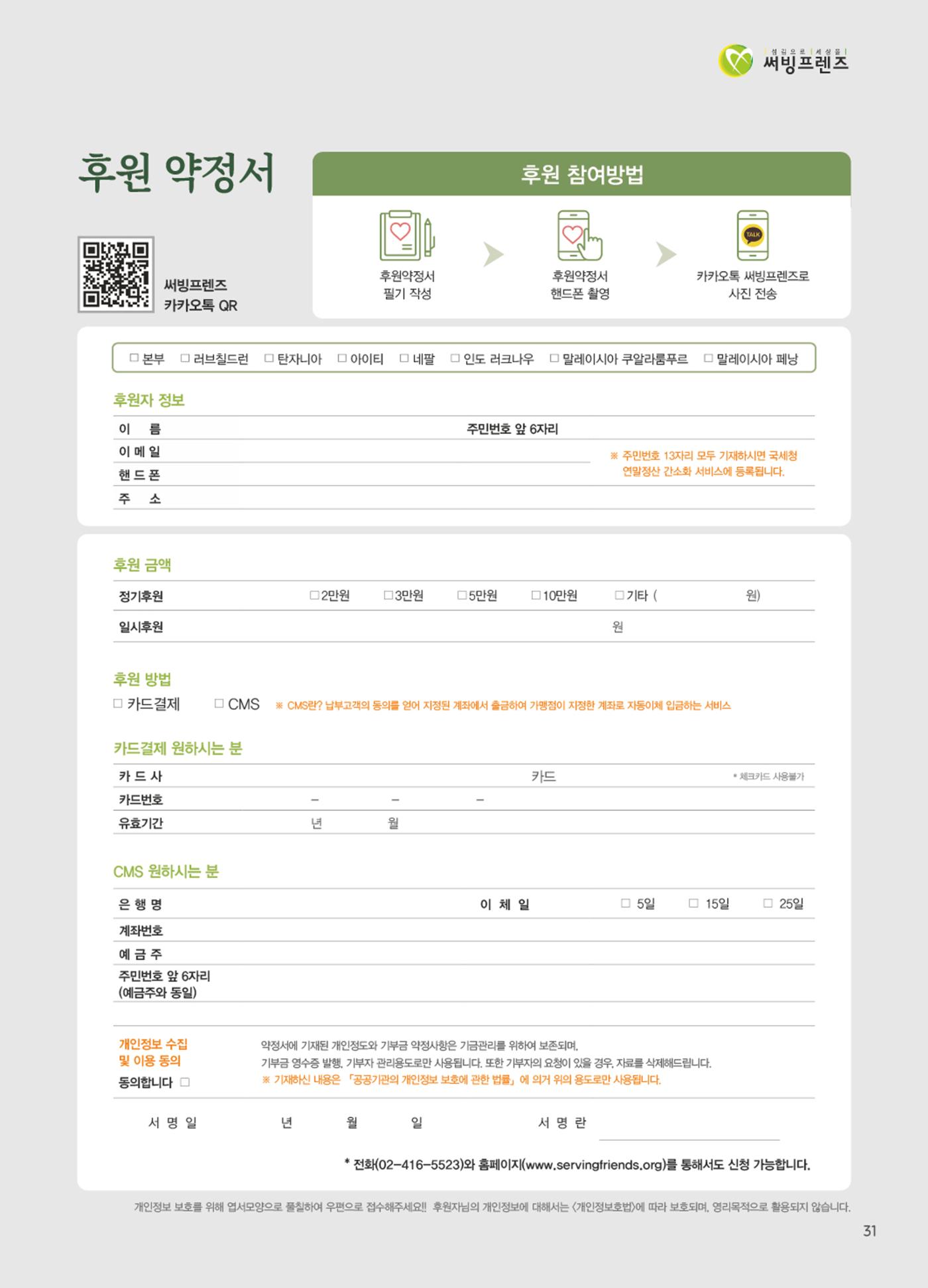 써빙프렌즈 2025년 상반기 나래소식지 31페이지
