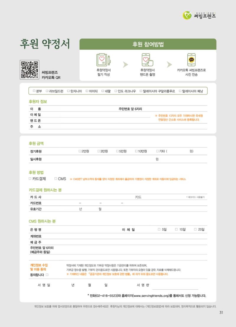 써빙프렌즈 2025년 상반기 나래소식지 31페이지