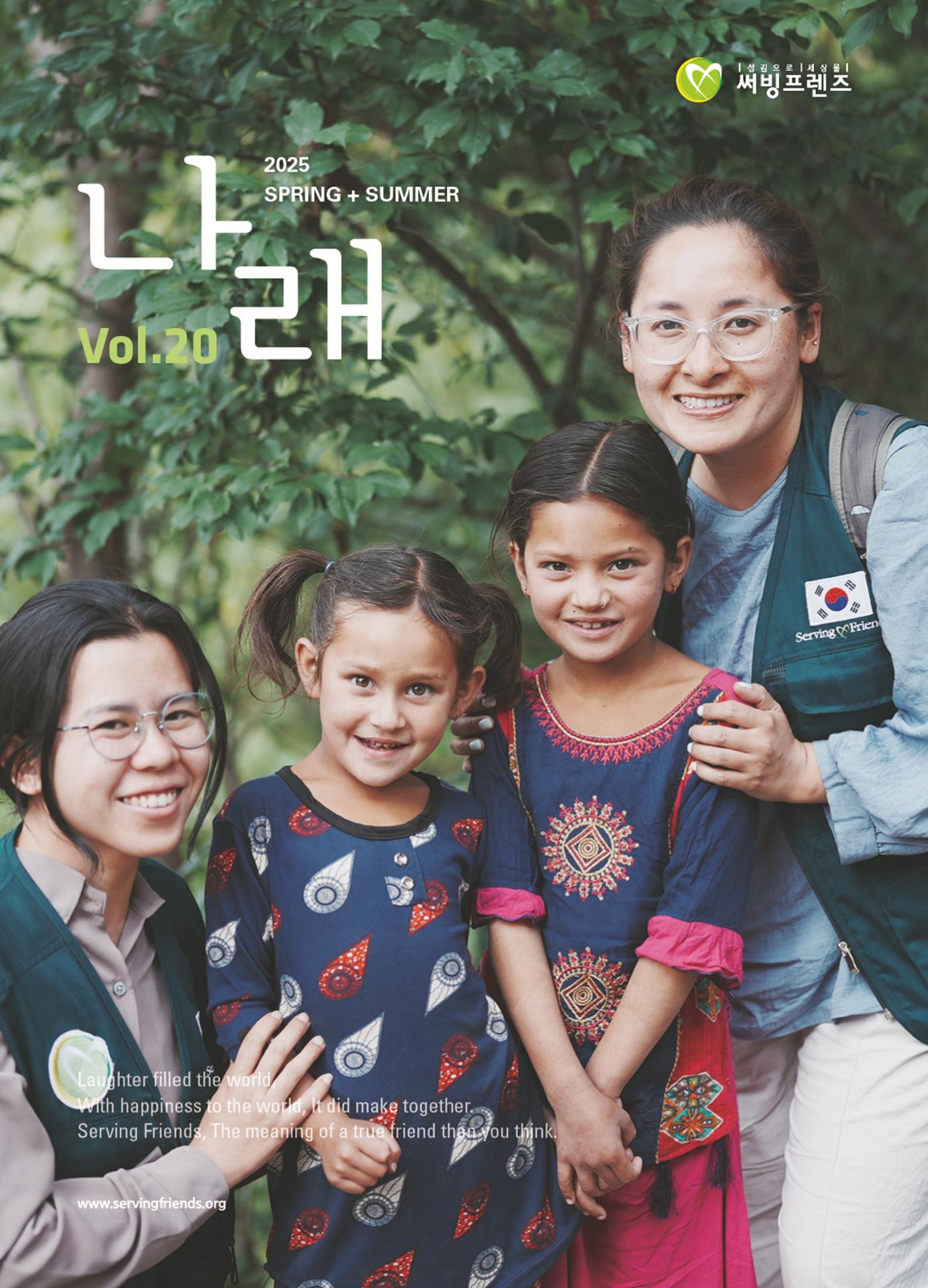 써빙프렌즈 2025년 상반기 나래소식지 1페이지