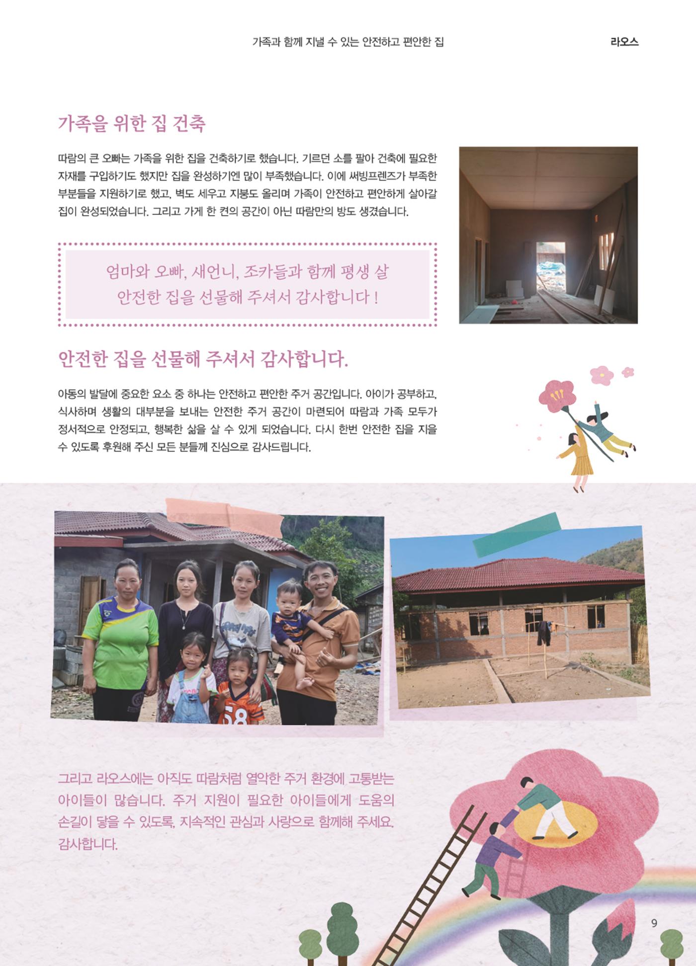 써빙프렌즈 2025년 상반기 나래소식지 9페이지