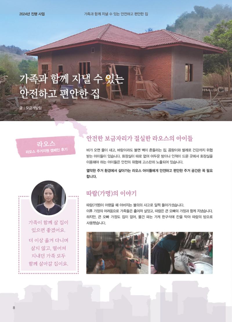 써빙프렌즈 2025년 상반기 나래소식지 8페이지