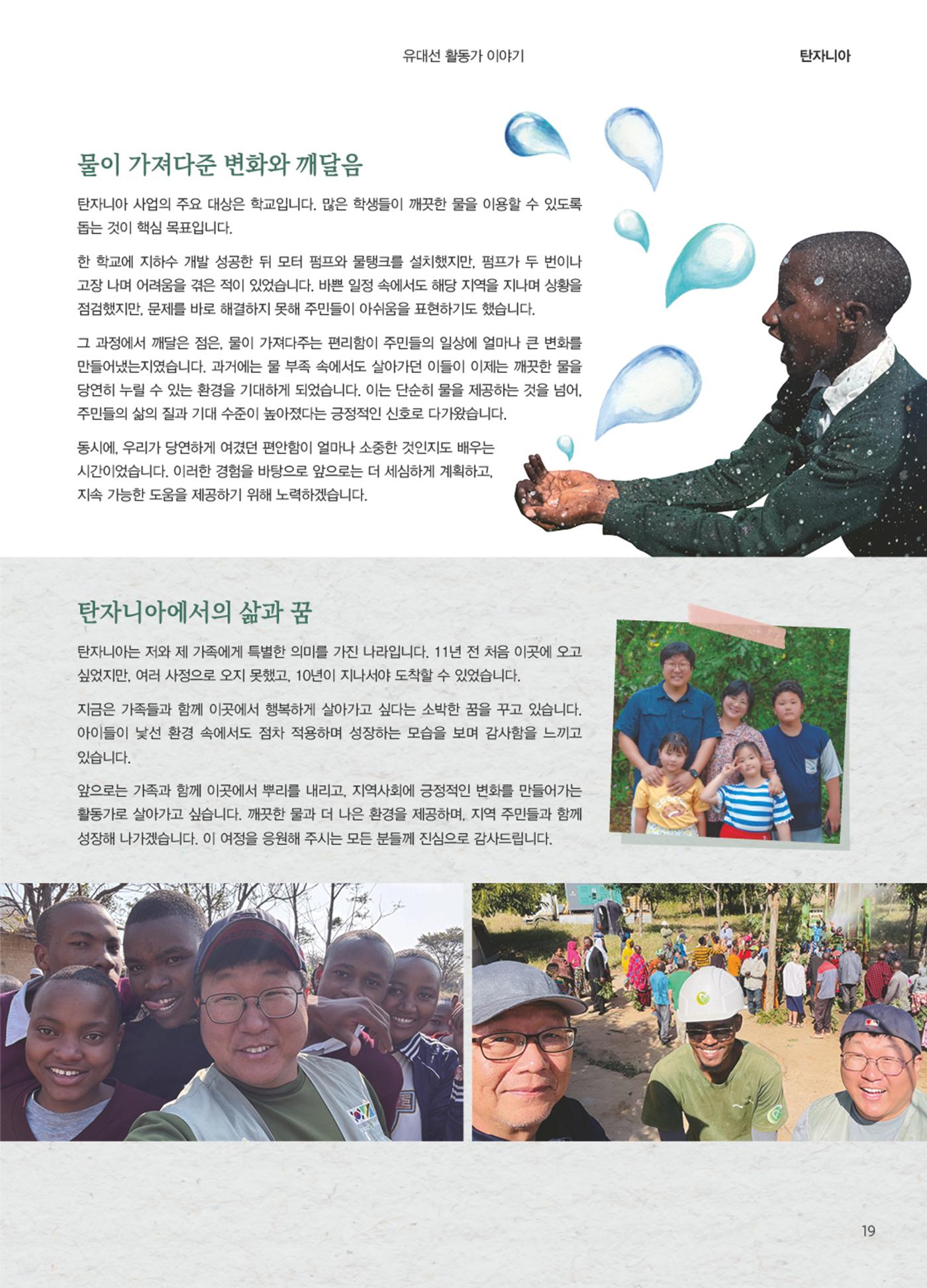 써빙프렌즈 2025년 상반기 나래소식지 19페이지
