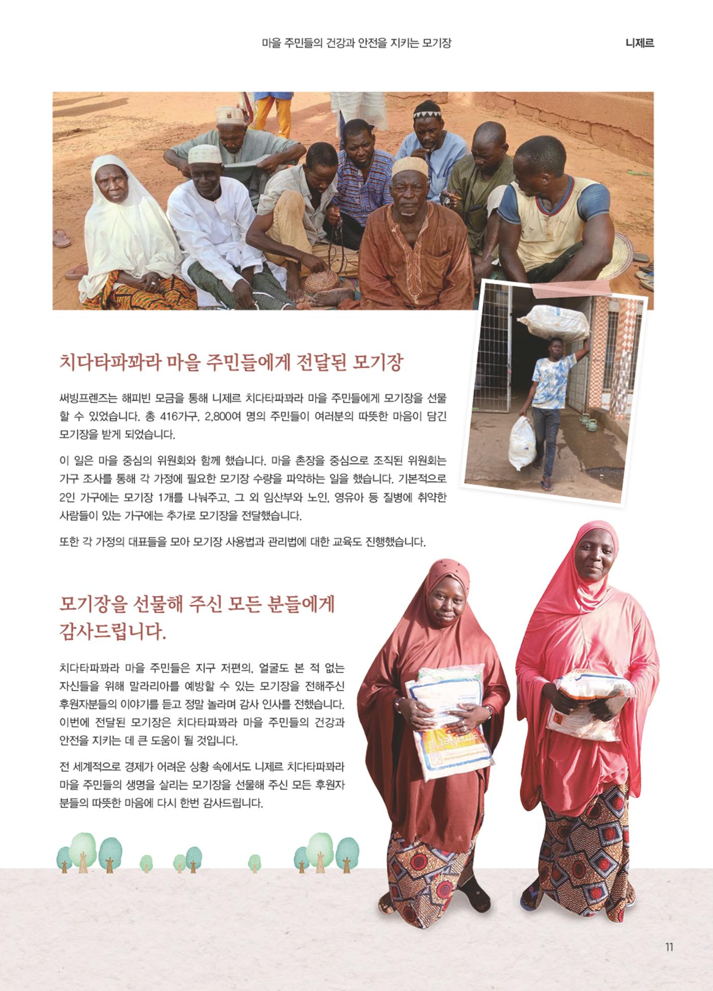 써빙프렌즈 2025년 상반기 나래소식지 11페이지