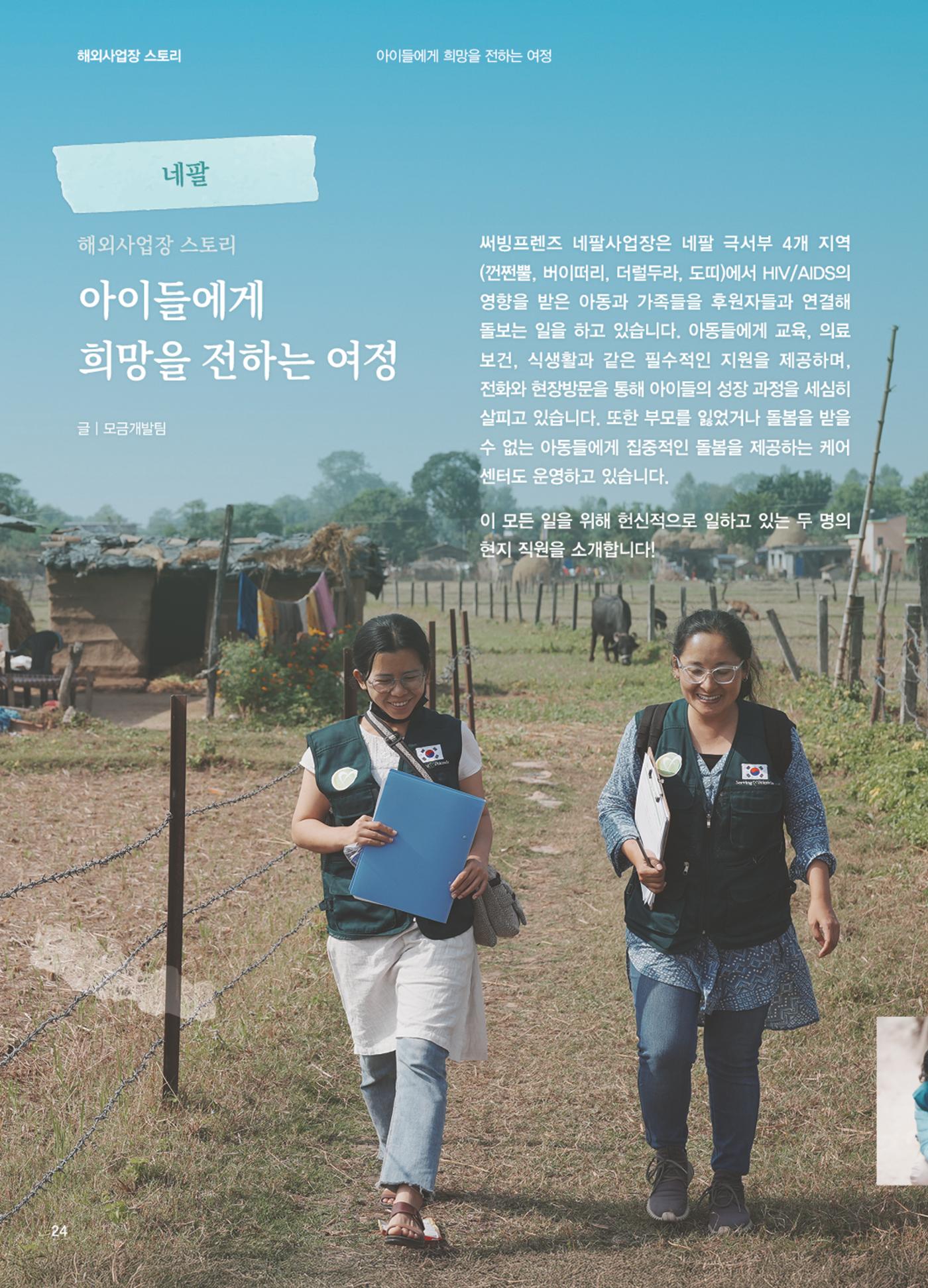 써빙프렌즈 2025년 상반기 나래소식지 24페이지