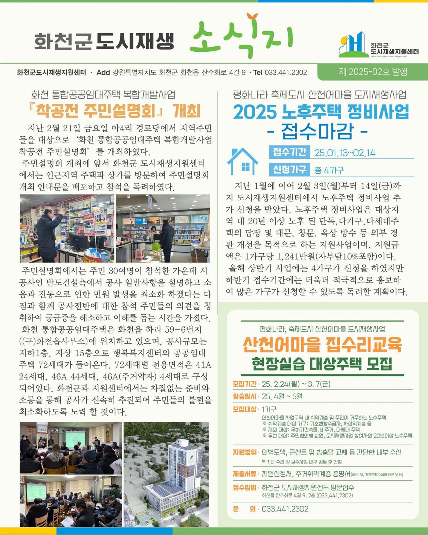 [화천군] 화천군도시재생소식지 제2025-02호 1p