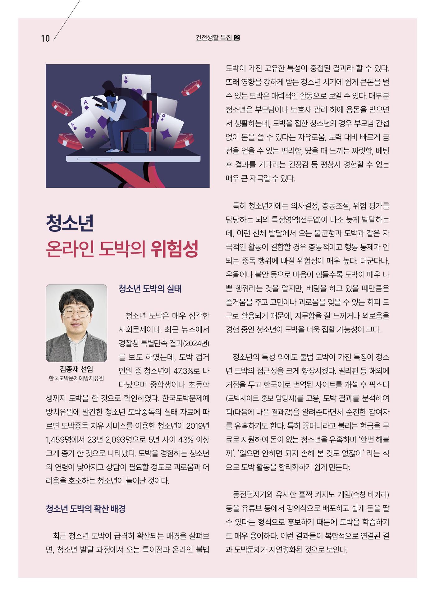 구세공보2025년 3월호 10페이지