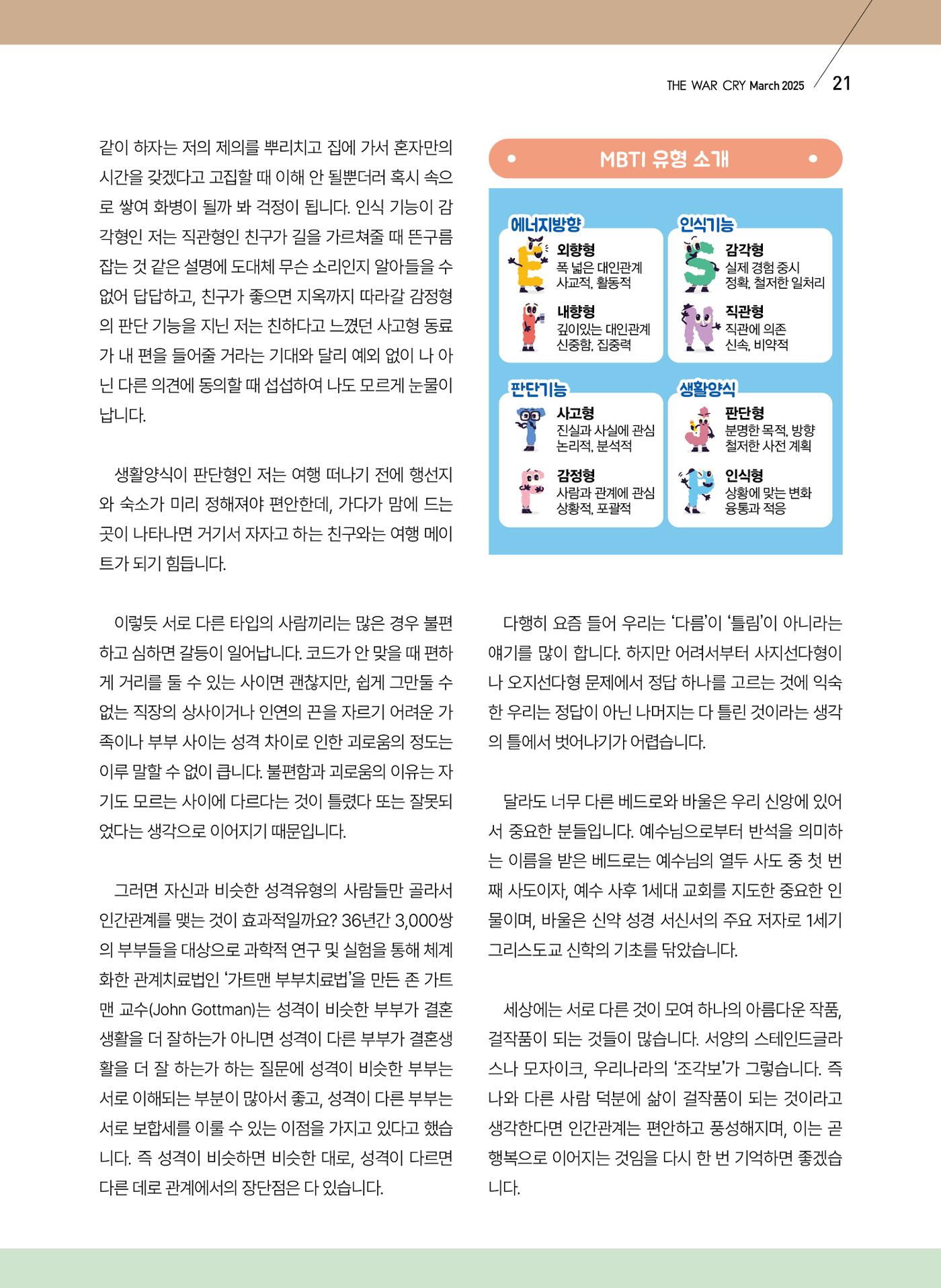구세공보2025년 3월호 21페이지