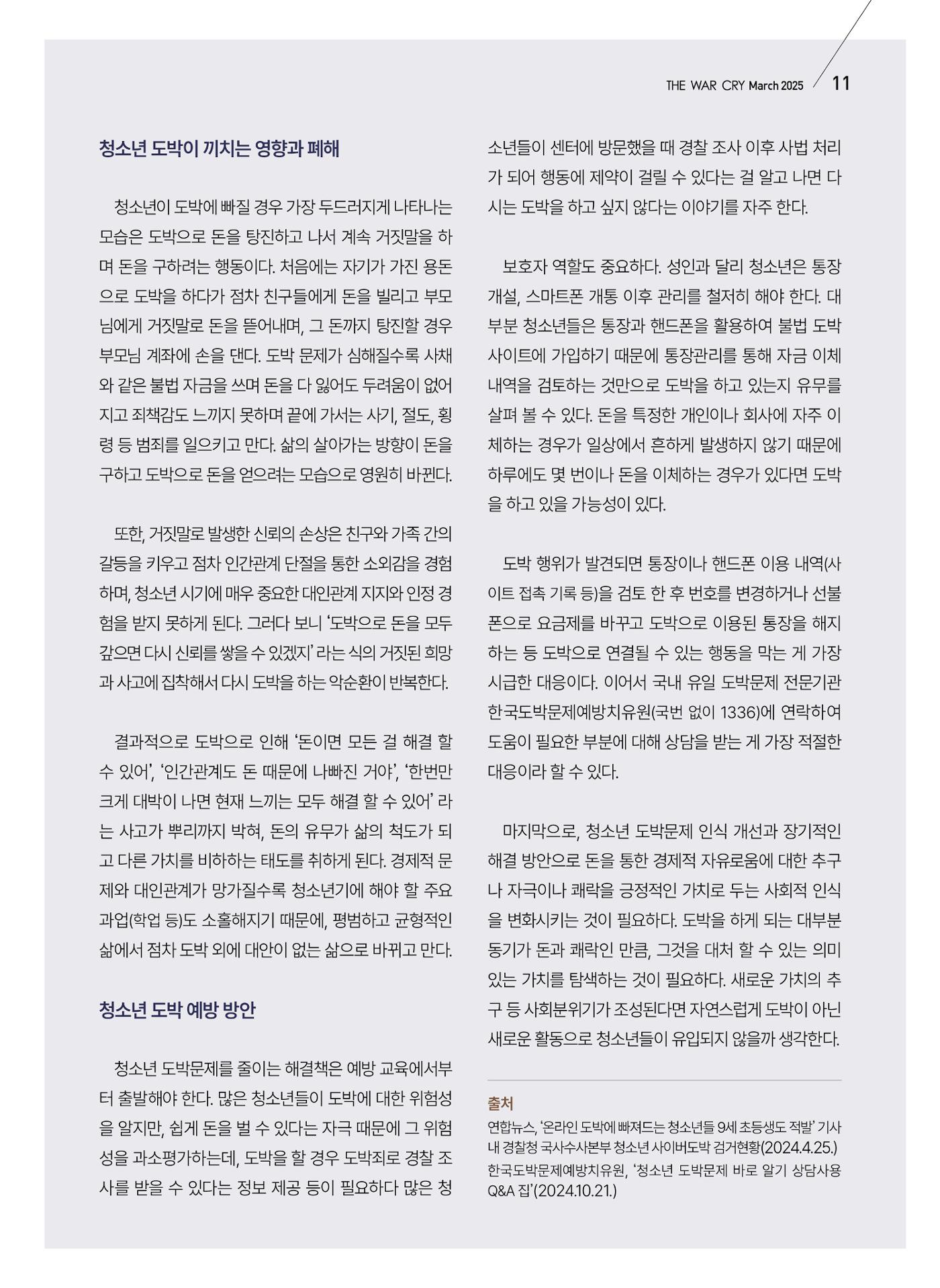 구세공보2025년 3월호 11페이지