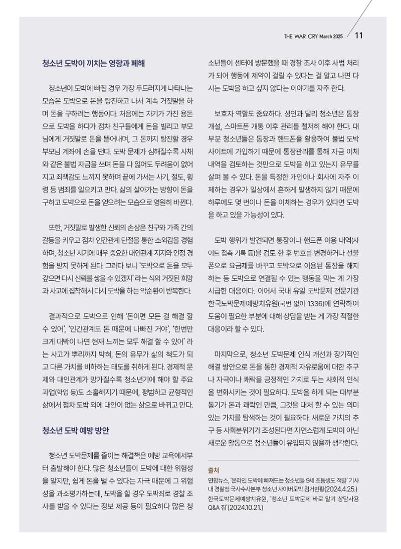 구세공보2025년 3월호 11페이지
