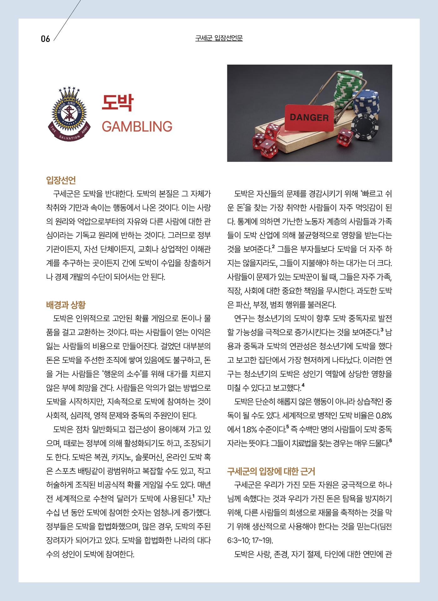 구세공보2025년 3월호 6페이지