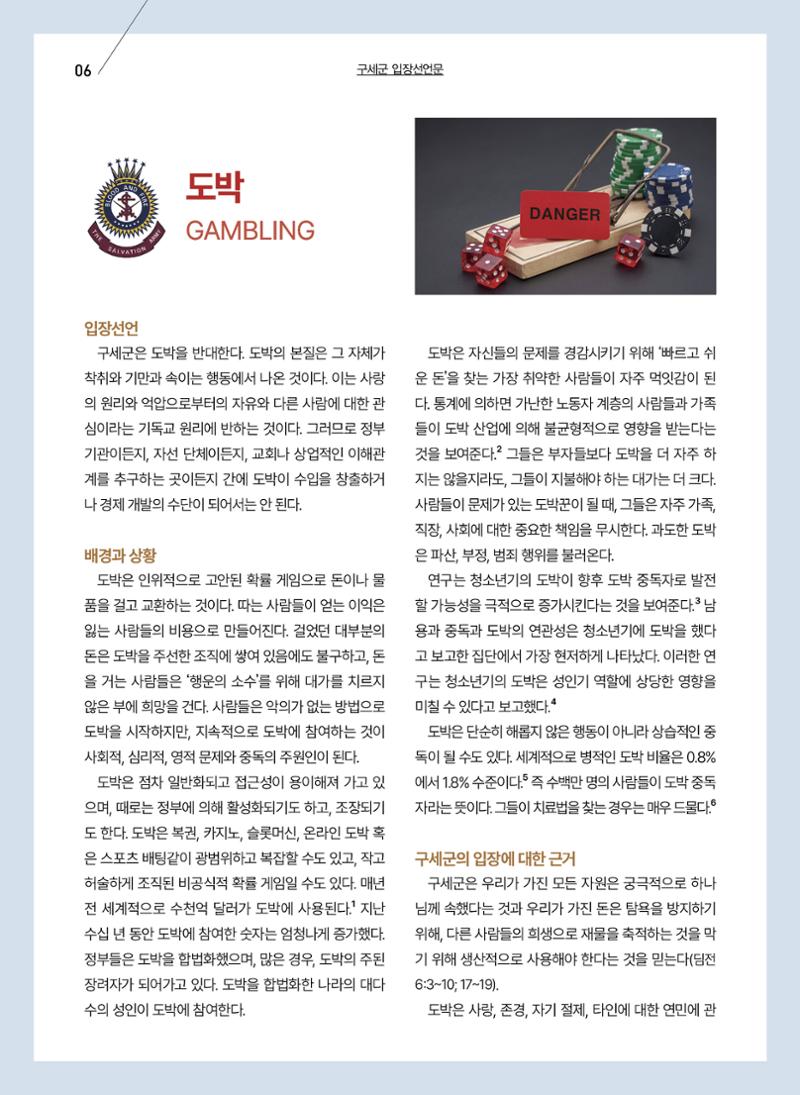 구세공보2025년 3월호 6페이지