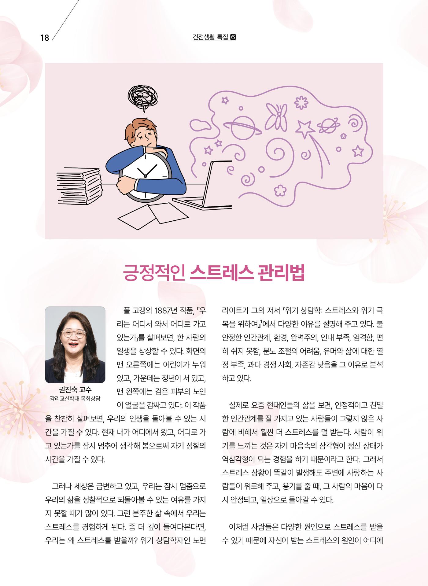 구세공보2025년 3월호 18페이지