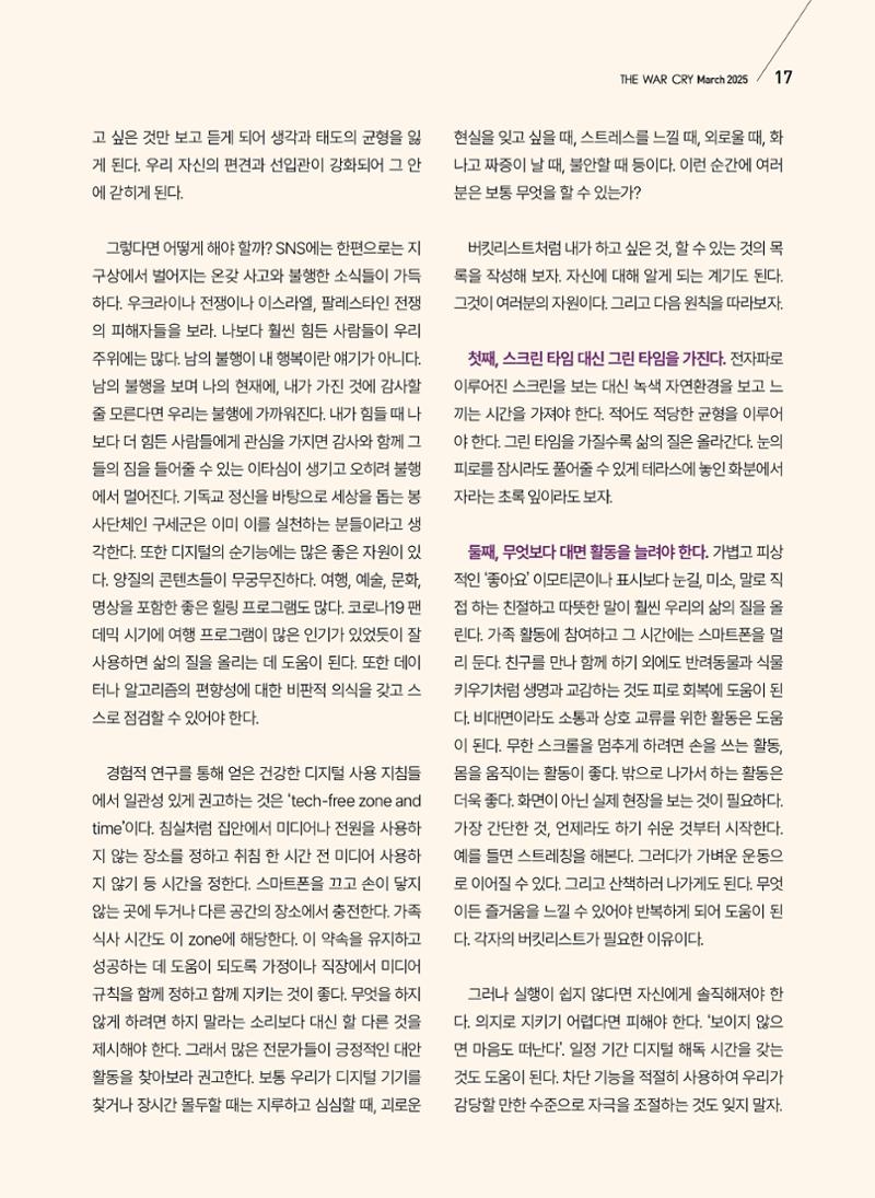 구세공보2025년 3월호 17페이지