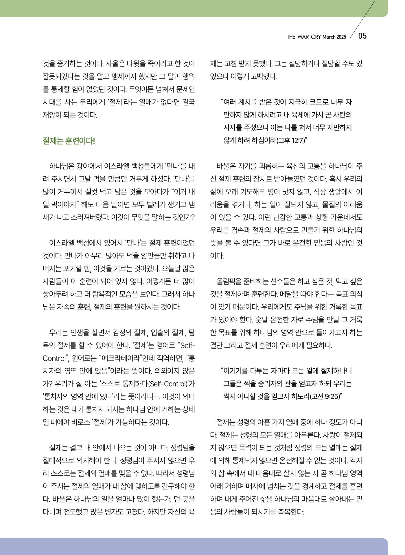 구세공보2025년 3월호 5페이지