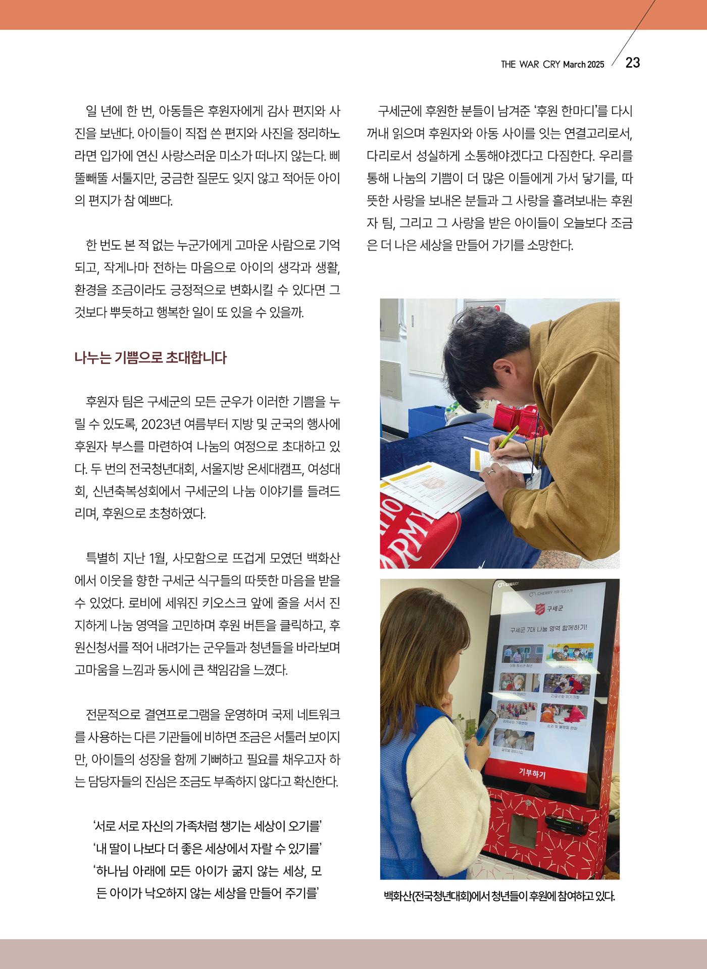 구세공보2025년 3월호 23페이지