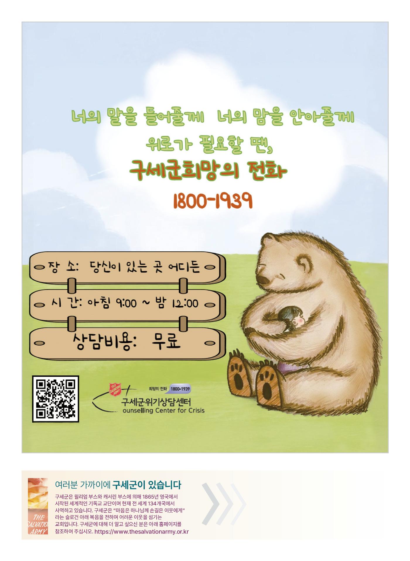 구세공보2025년 3월호 28페이지