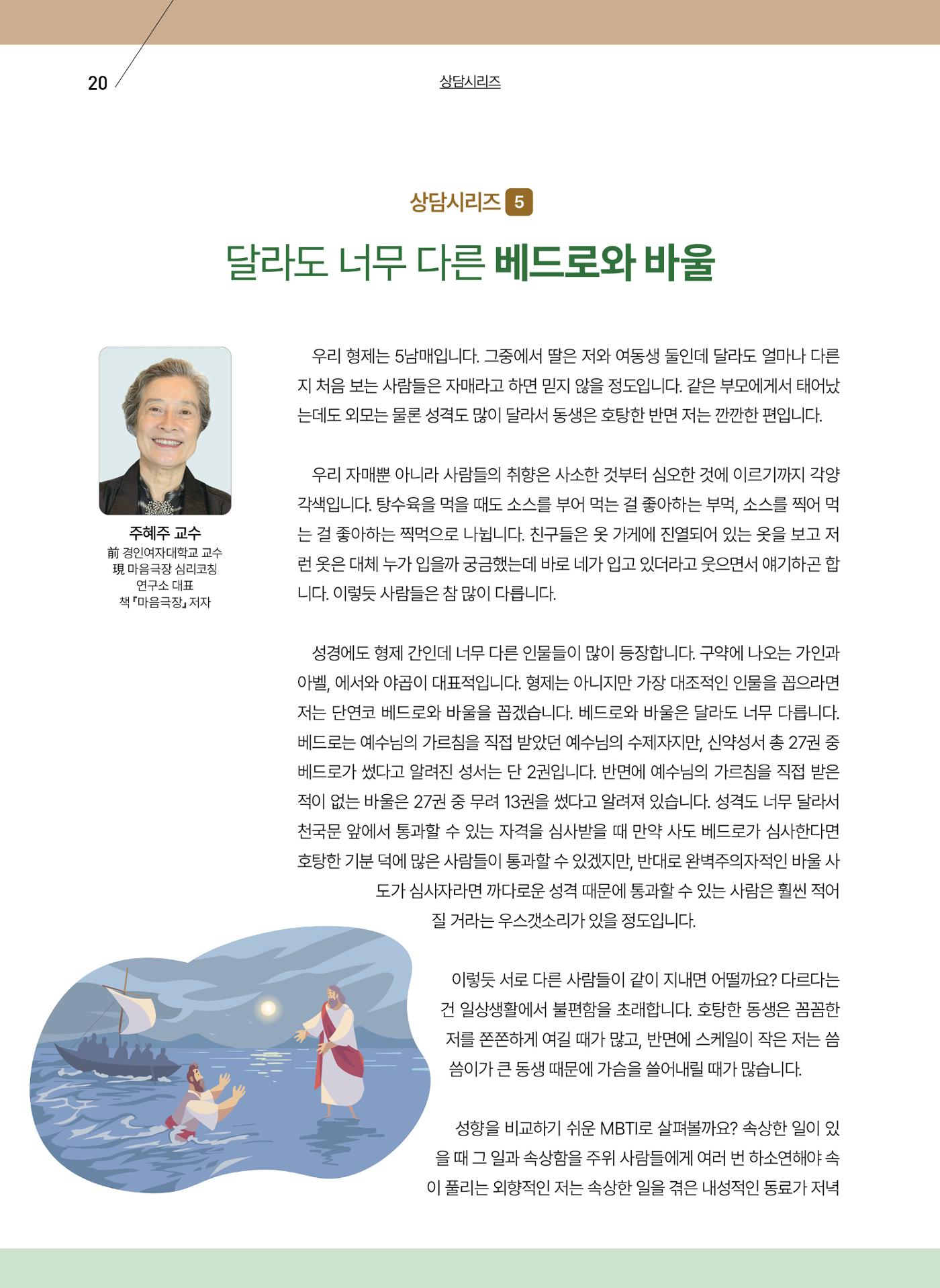 구세공보2025년 3월호 20페이지
