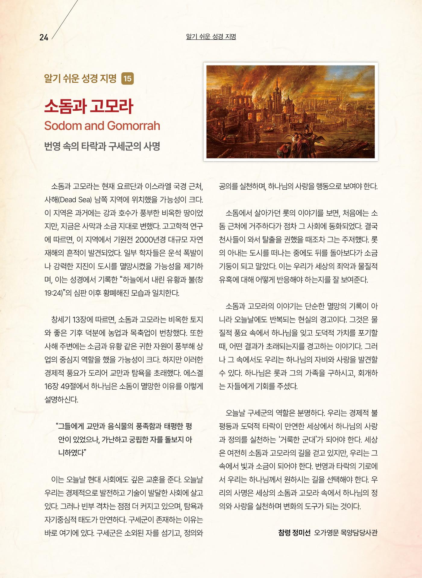 구세공보2025년 3월호 24페이지