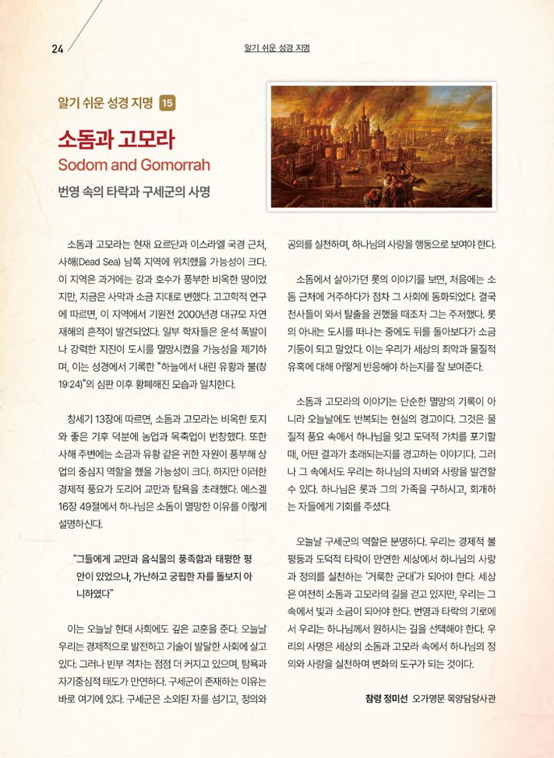 구세공보2025년 3월호 24페이지