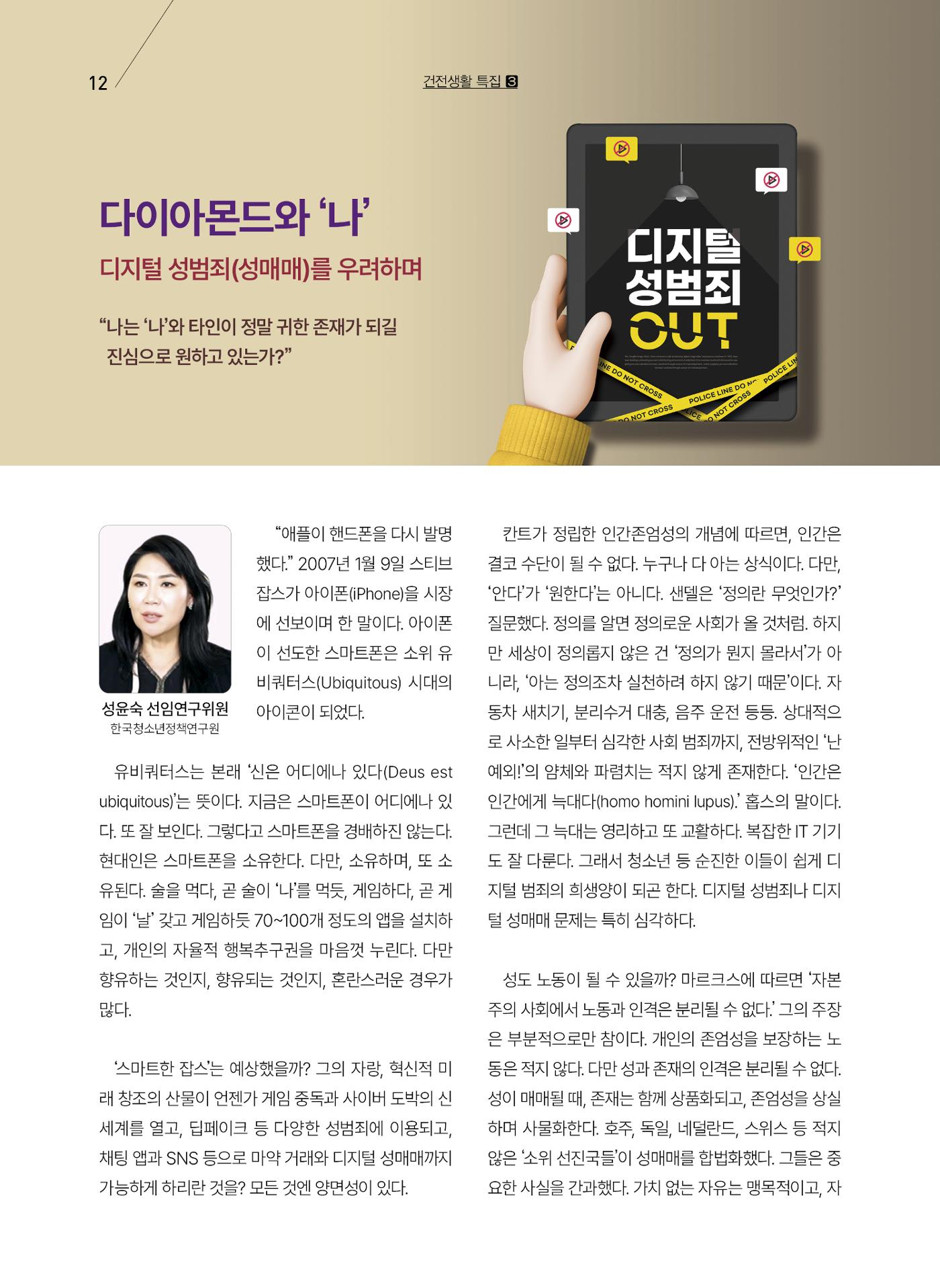 구세공보2025년 3월호 12페이지