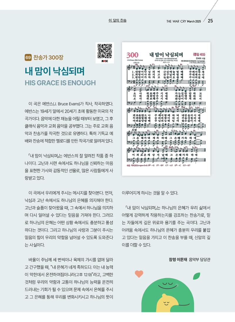 구세공보2025년 3월호 25페이지
