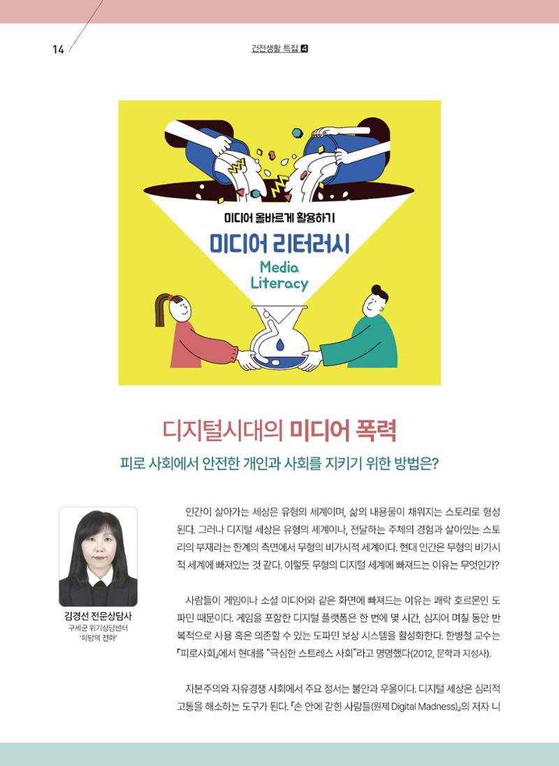 구세공보2025년 3월호 14페이지