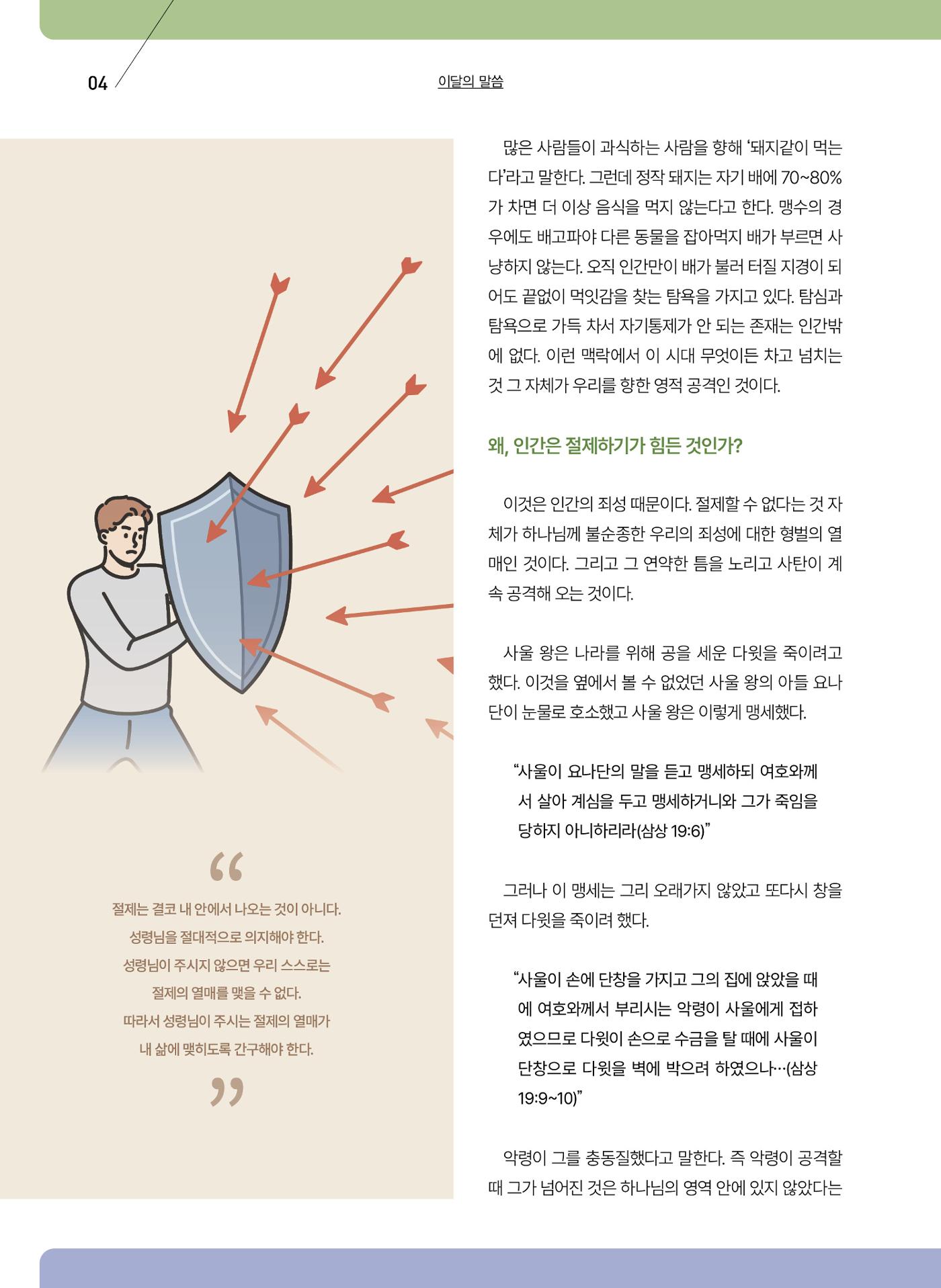 구세공보2025년 3월호 4페이지