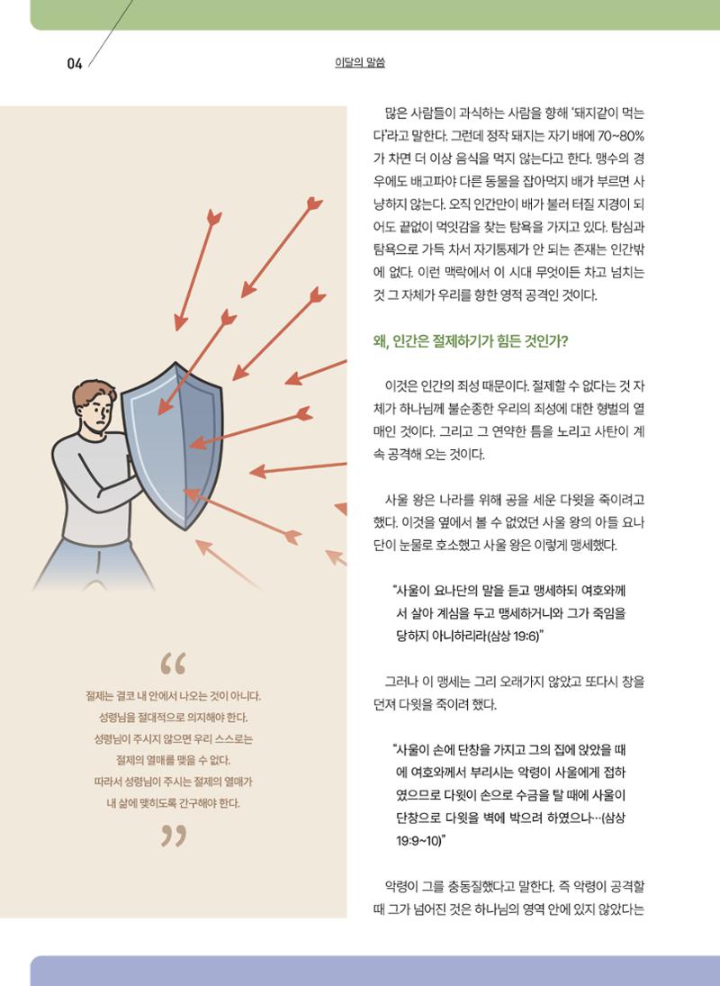 구세공보2025년 3월호 4페이지