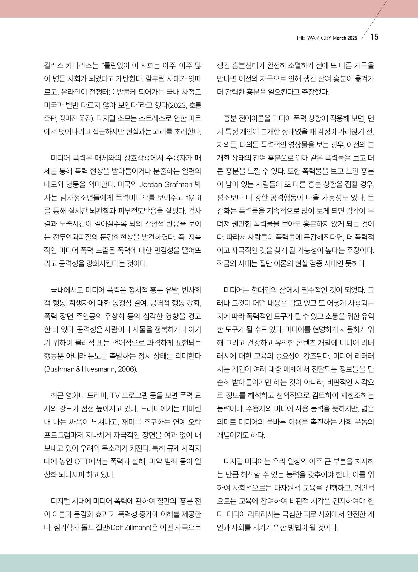 구세공보2025년 3월호 15페이지