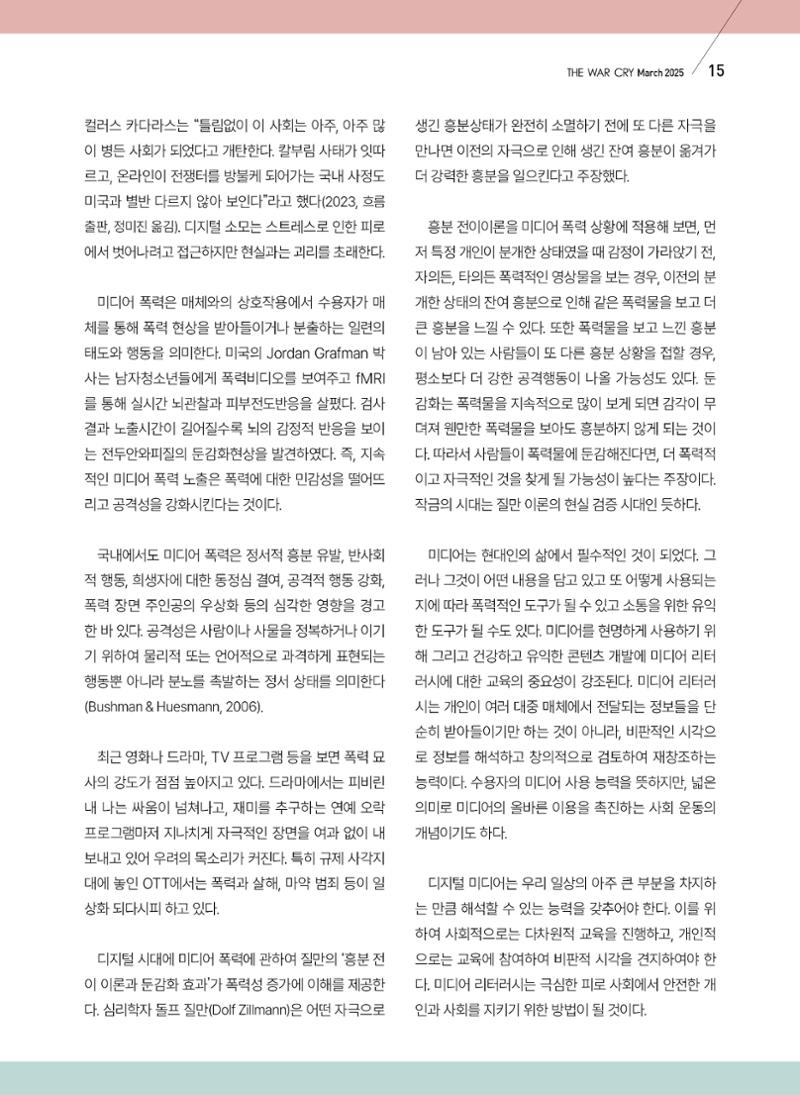 구세공보2025년 3월호 15페이지