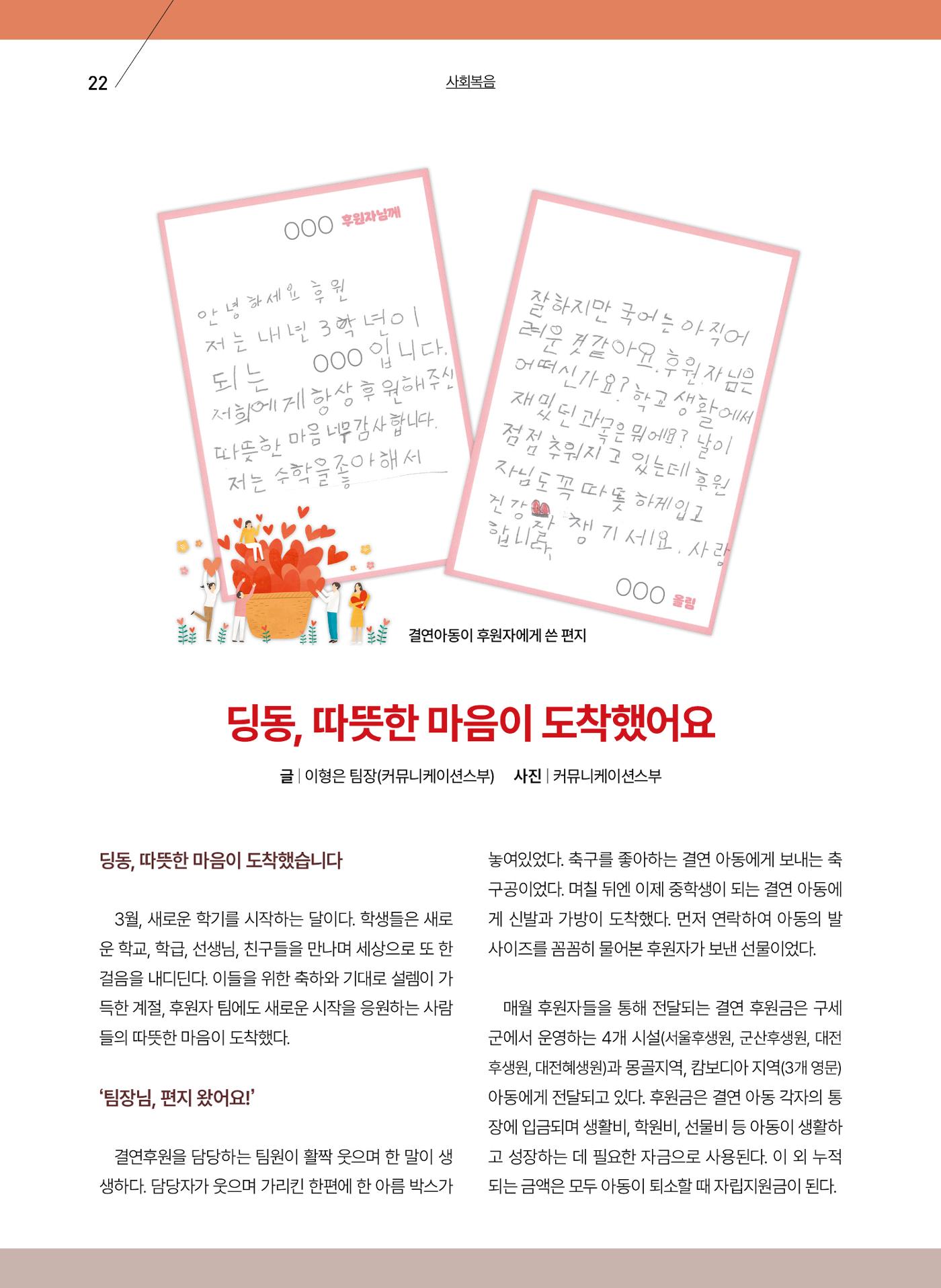 구세공보2025년 3월호 22페이지