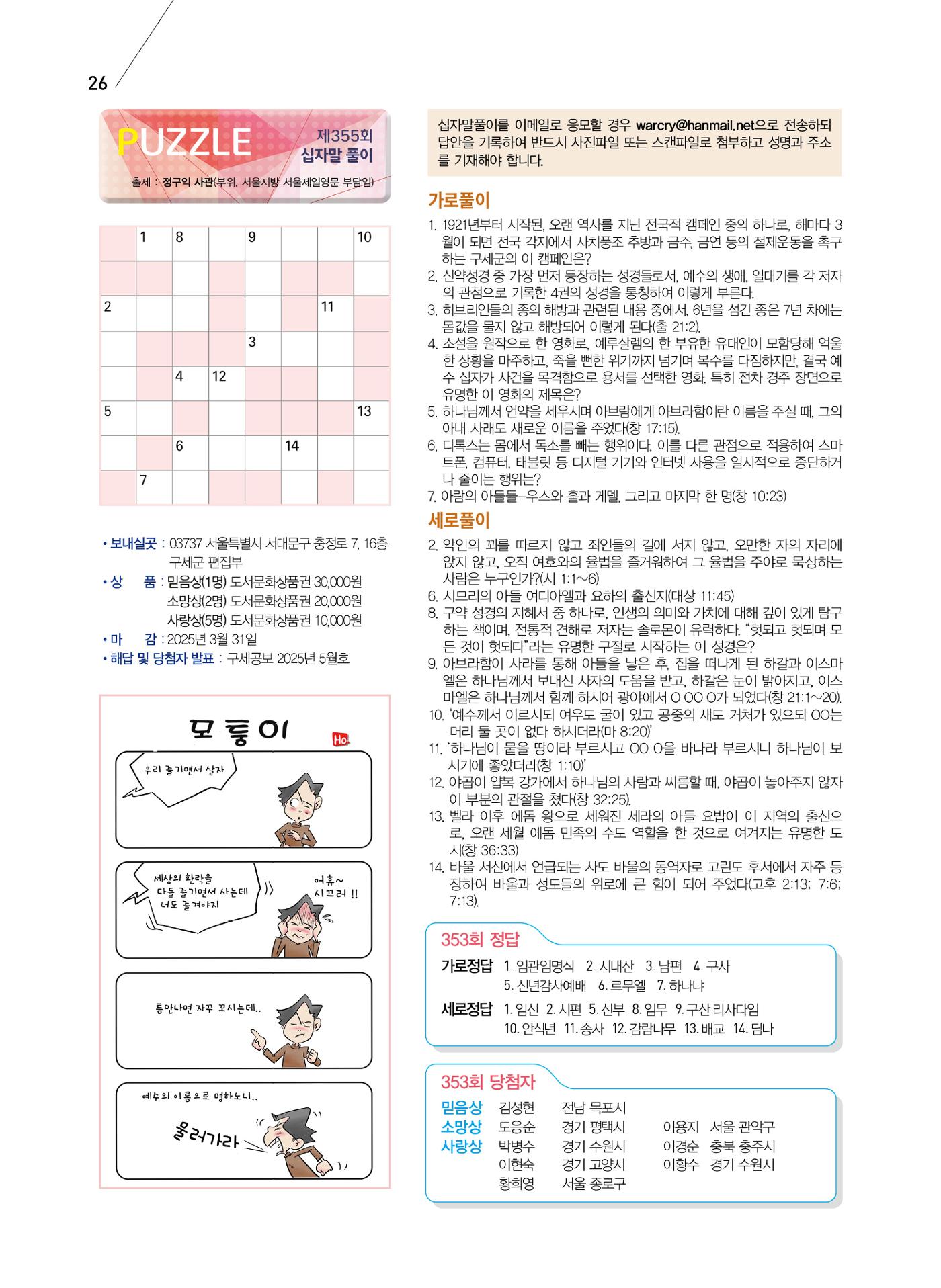구세공보2025년 3월호 26페이지