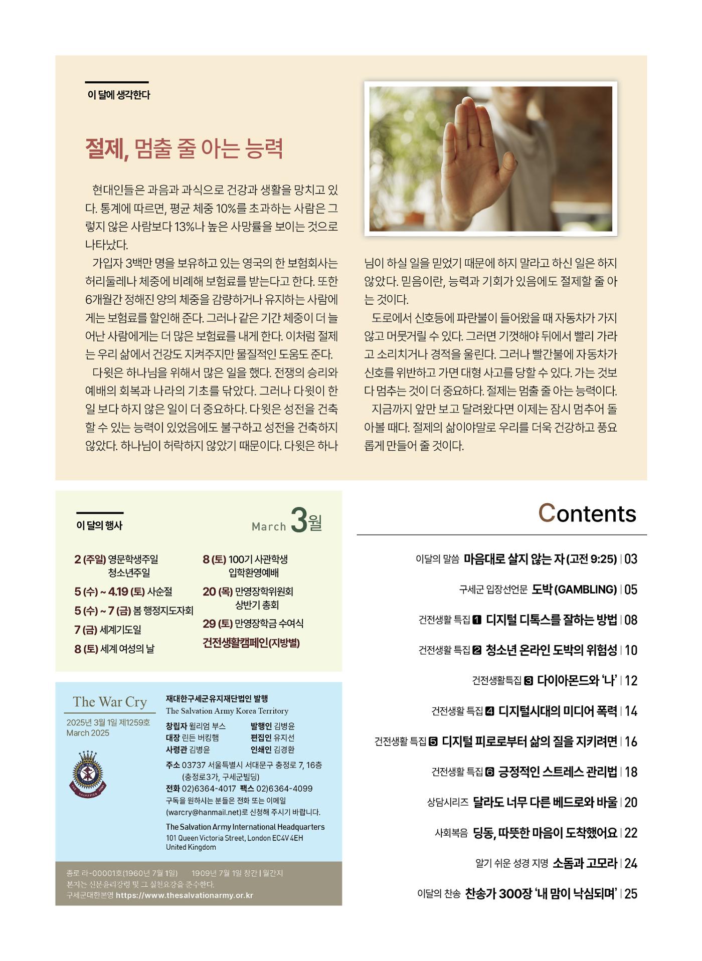 구세공보2025년 3월호 2페이지