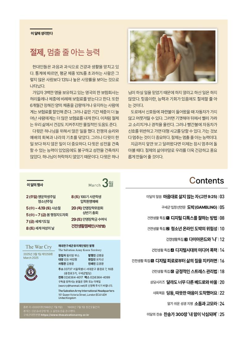 구세공보2025년 3월호 2페이지