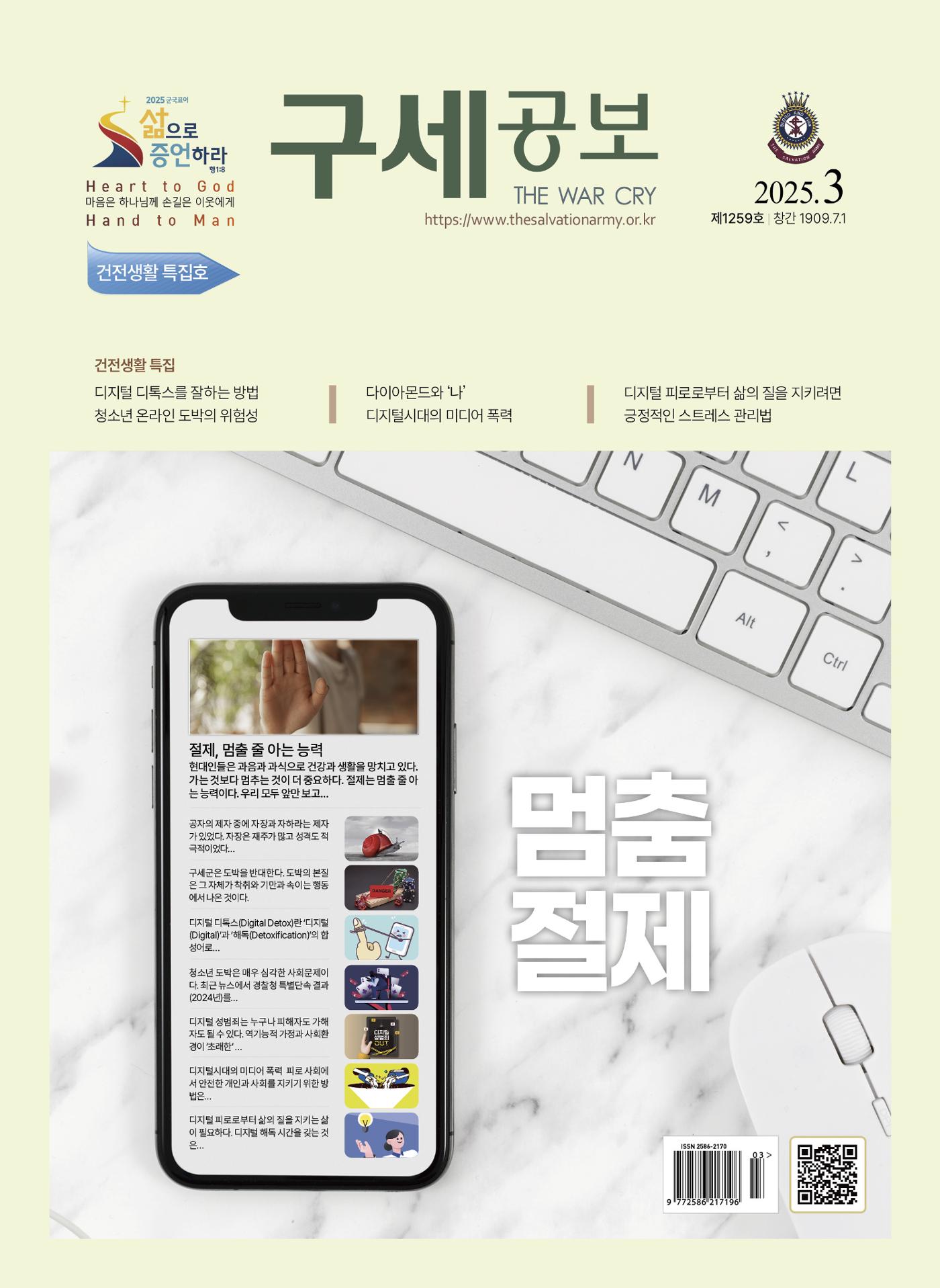 구세공보2025년 3월호 1페이지