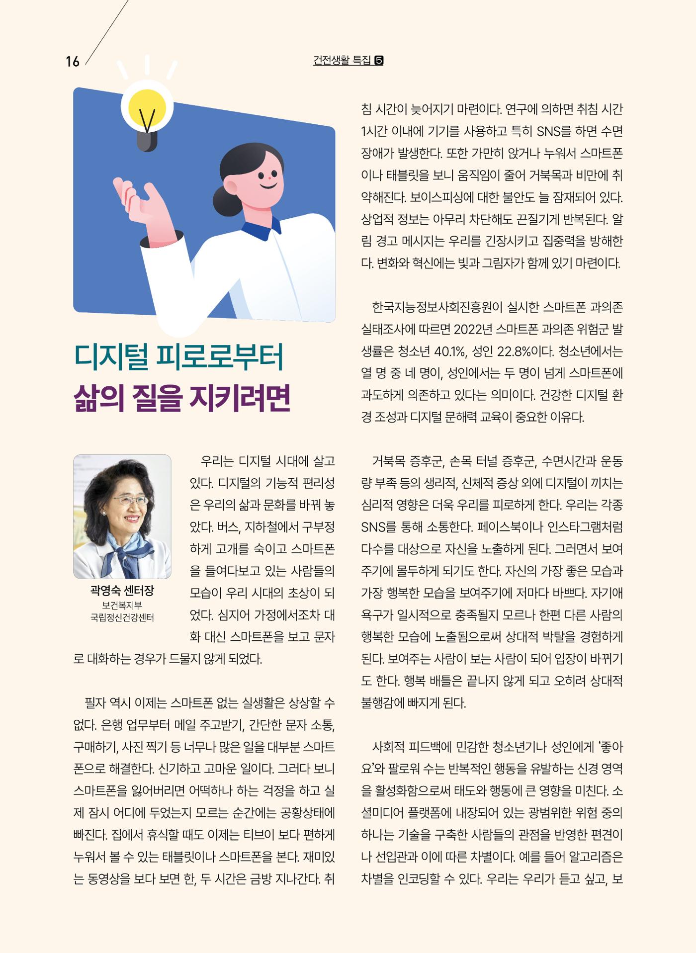 구세공보2025년 3월호 16페이지