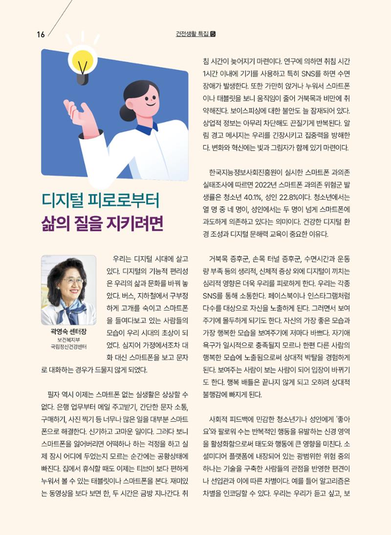 구세공보2025년 3월호 16페이지