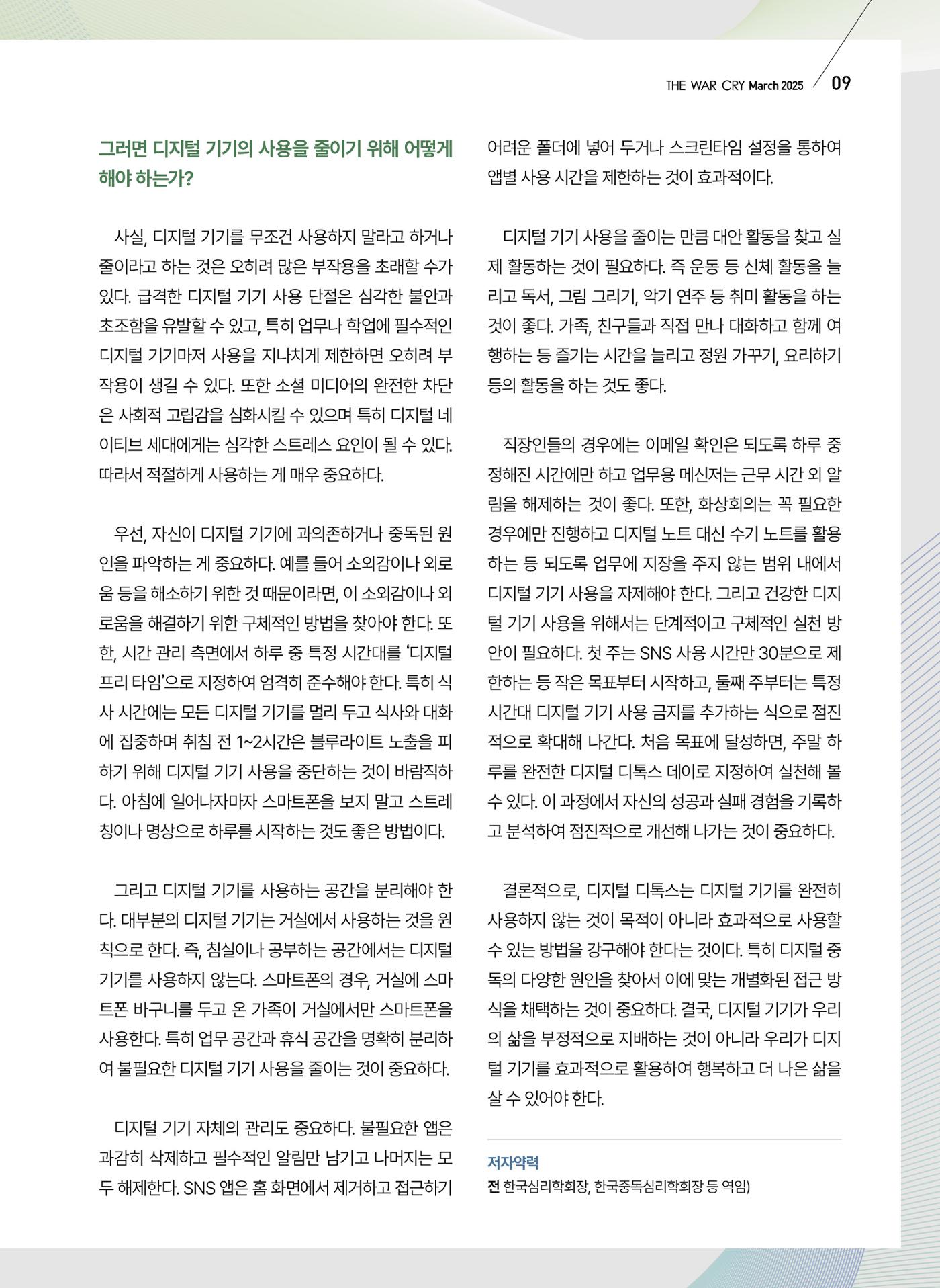 구세공보2025년 3월호 9페이지