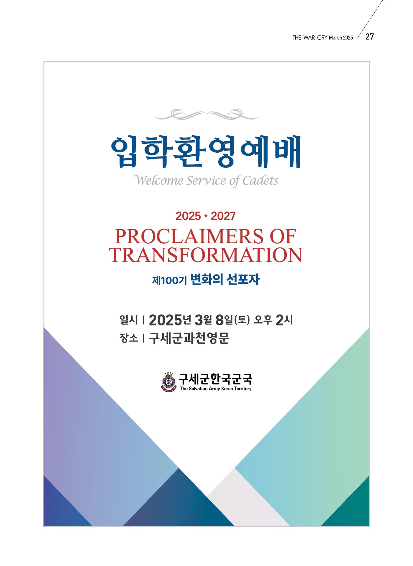 구세공보2025년 3월호 27페이지