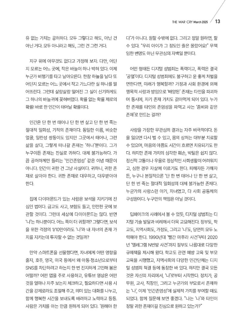 구세공보2025년 3월호 13페이지
