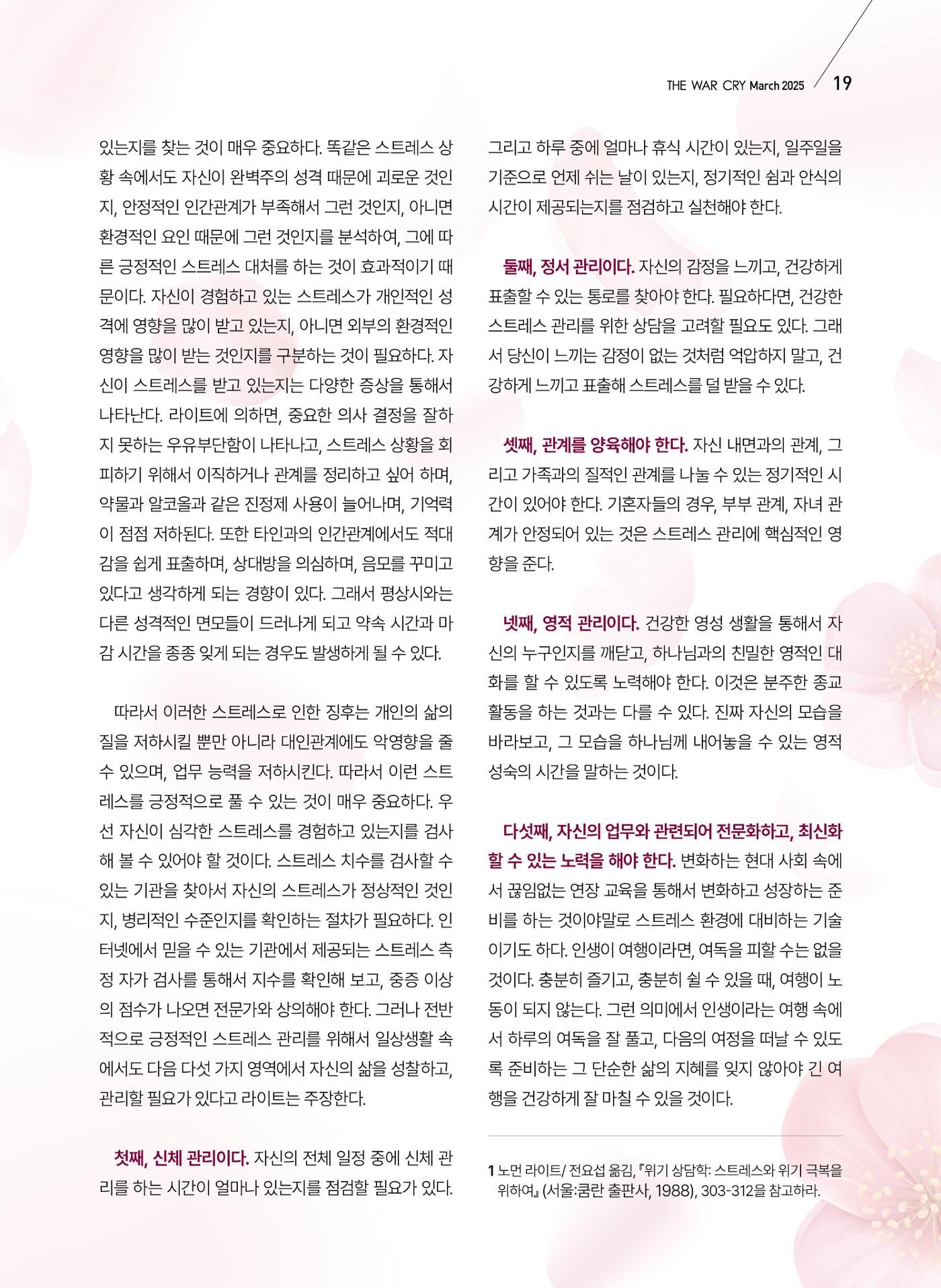 구세공보2025년 3월호 19페이지