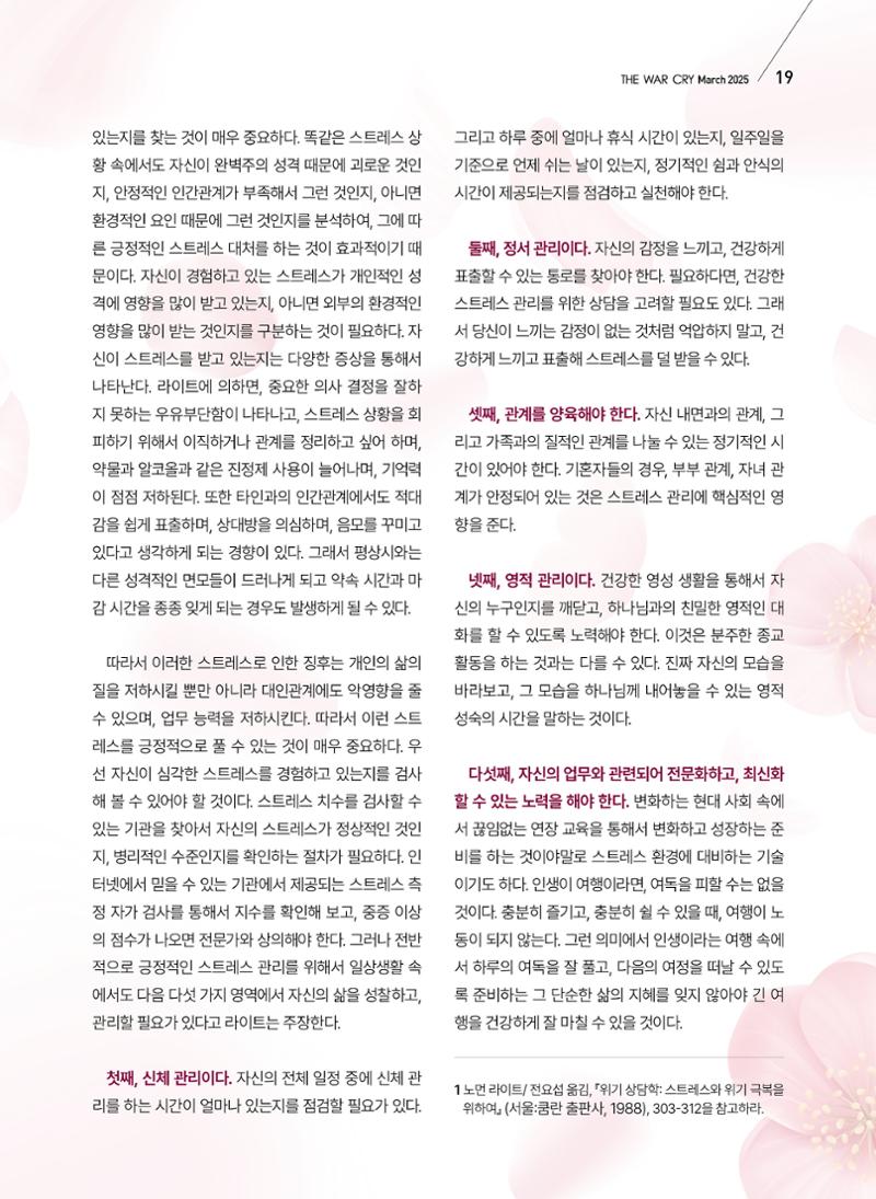 구세공보2025년 3월호 19페이지