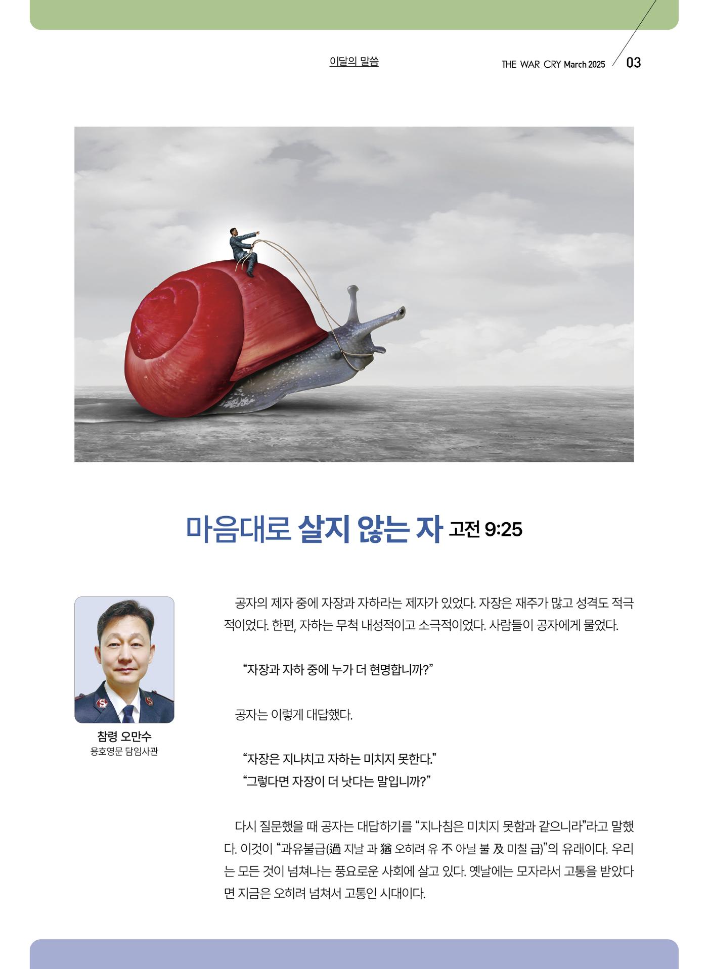 구세공보2025년 3월호 3페이지