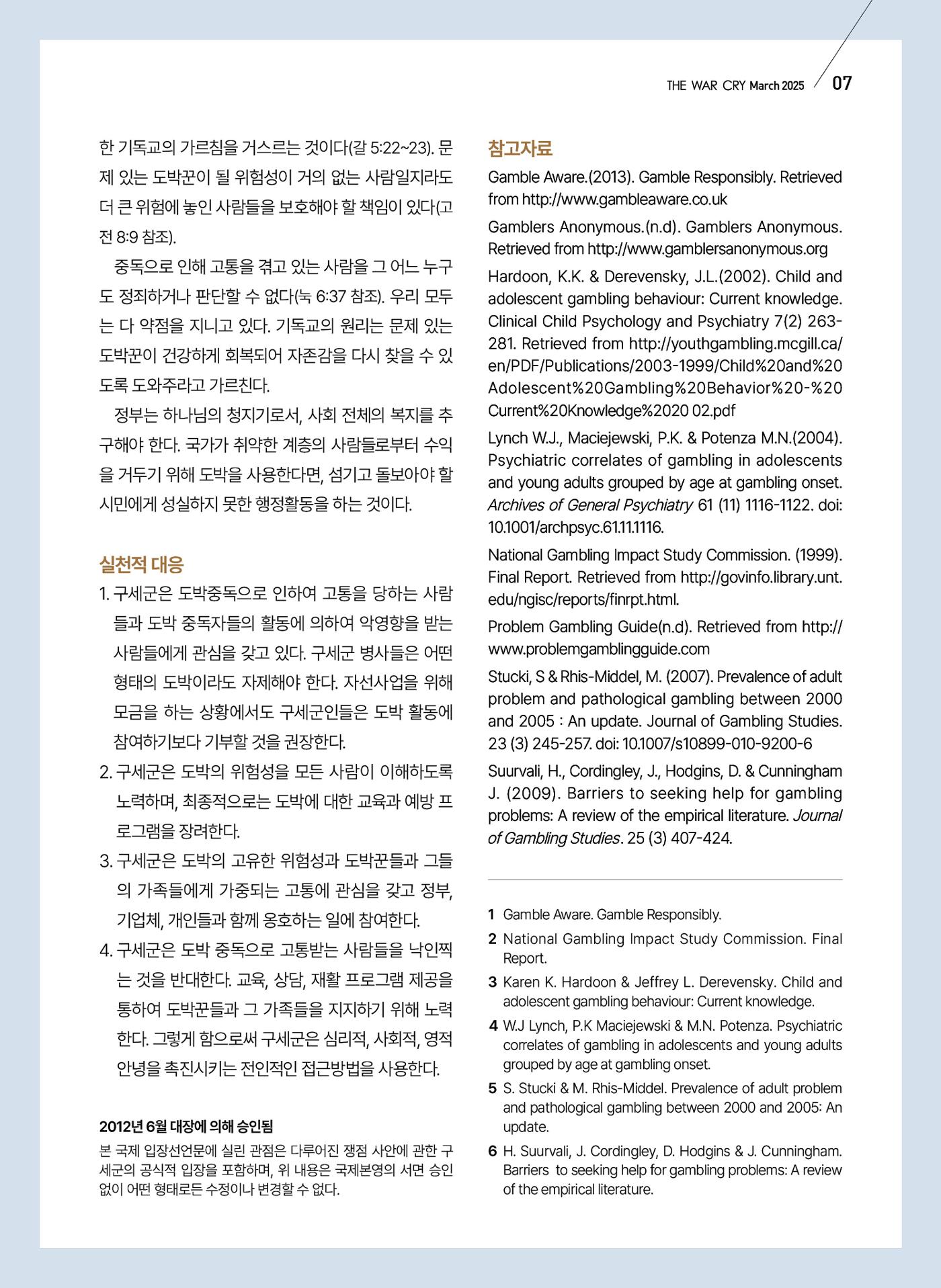 구세공보2025년 3월호 7페이지