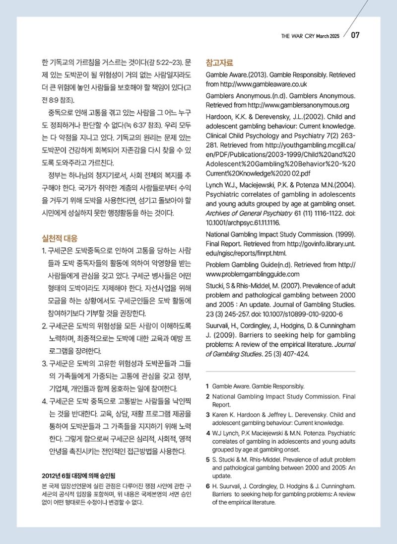 구세공보2025년 3월호 7페이지