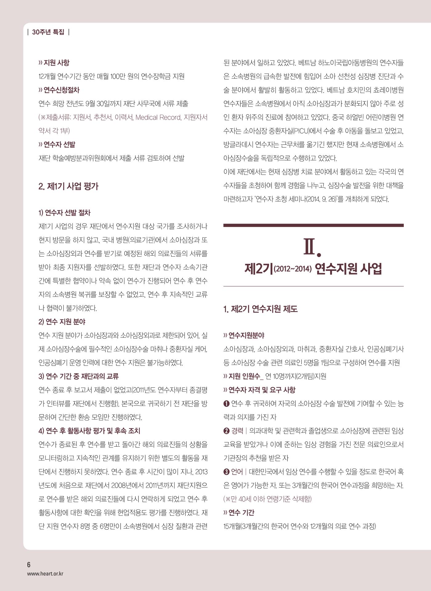 2014 심장소식 가을호 103호 6페이지