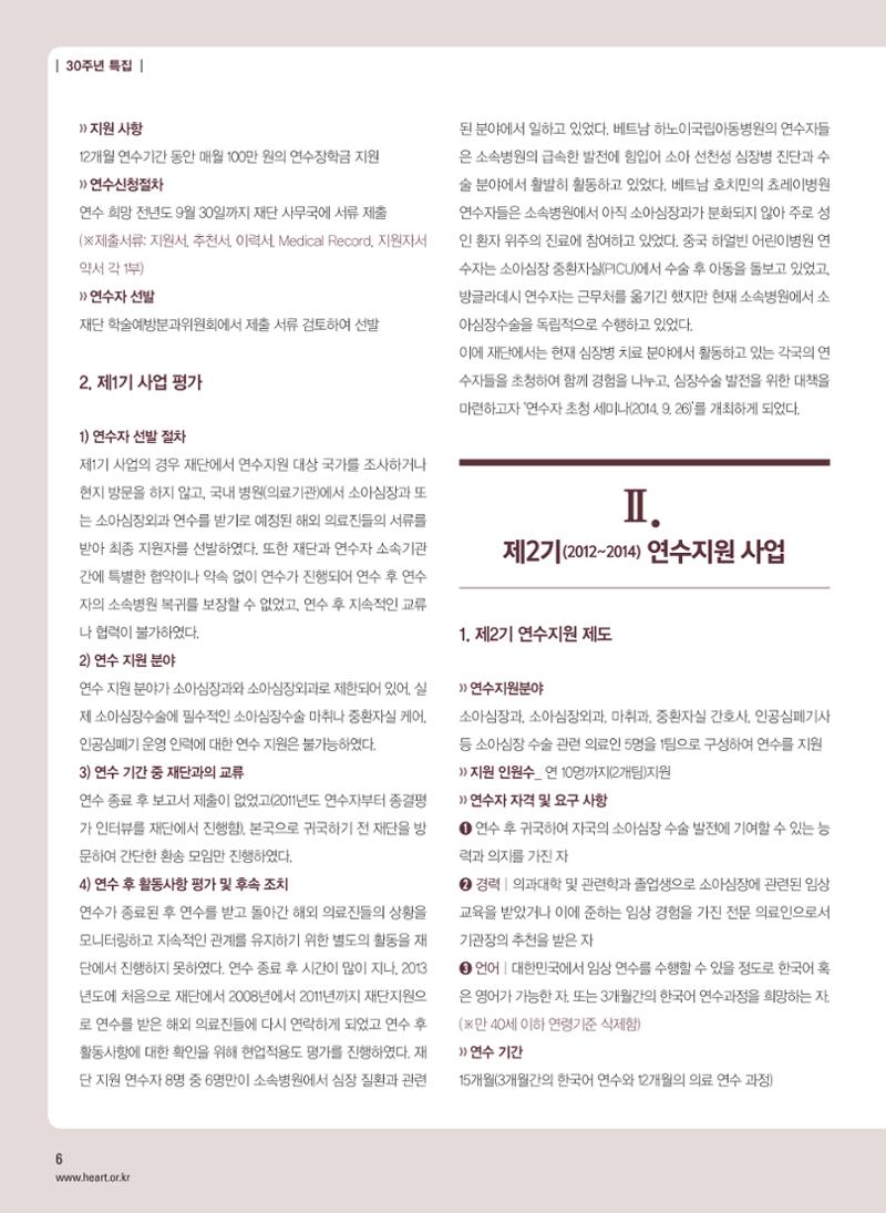 2014 심장소식 가을호 103호 6페이지