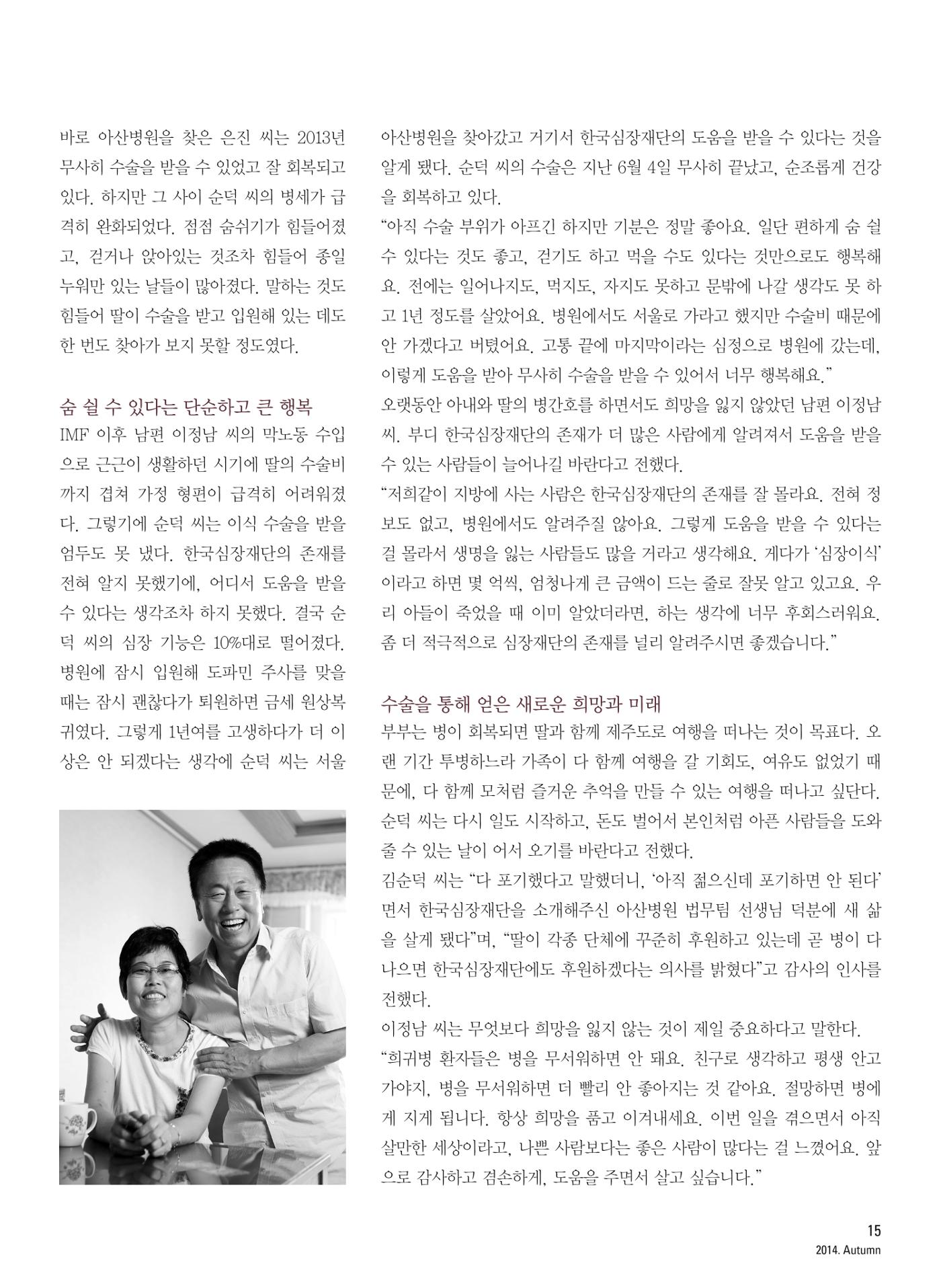 2014 심장소식 가을호 103호 15페이지