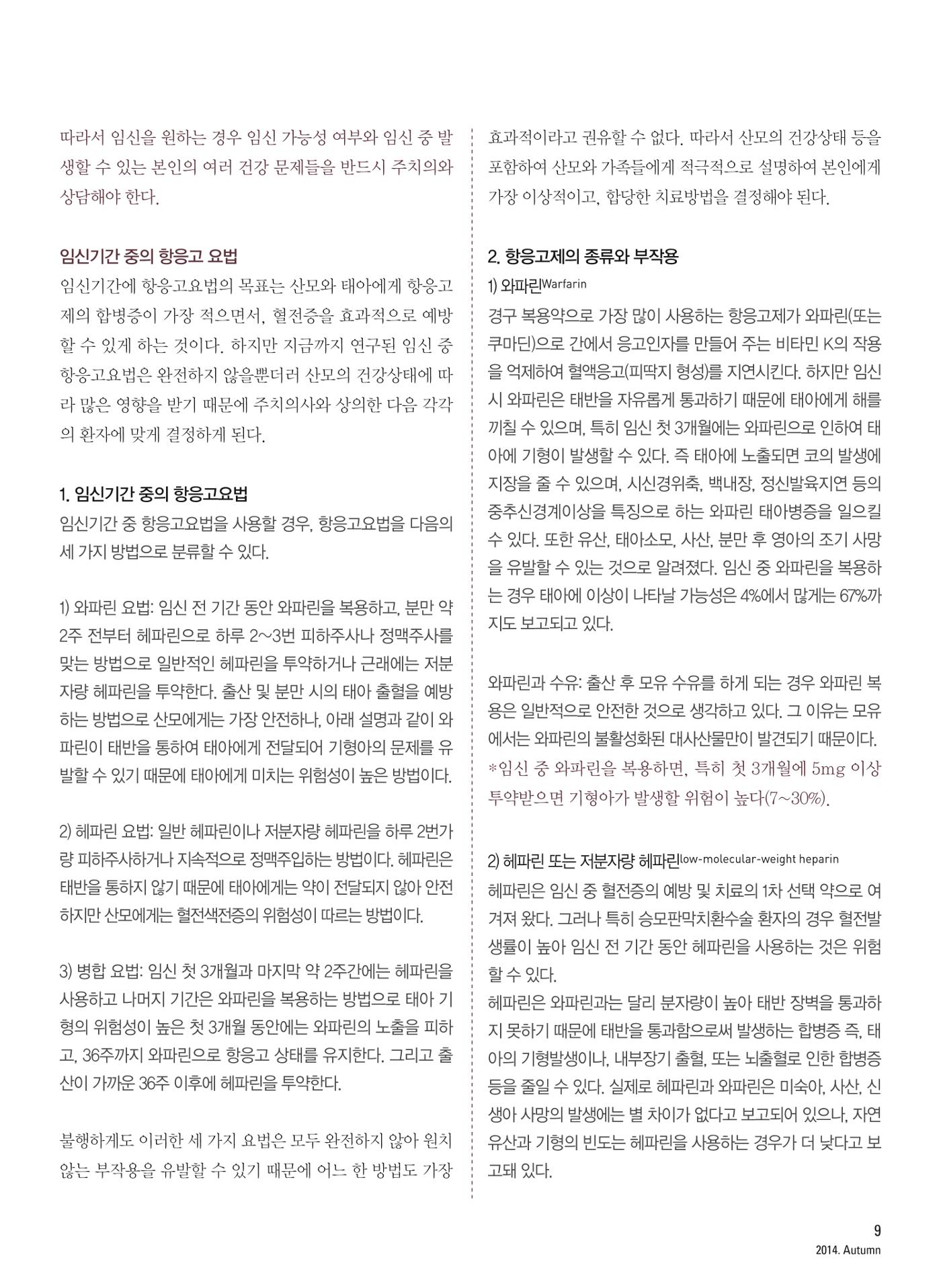 2014 심장소식 가을호 103호 9페이지