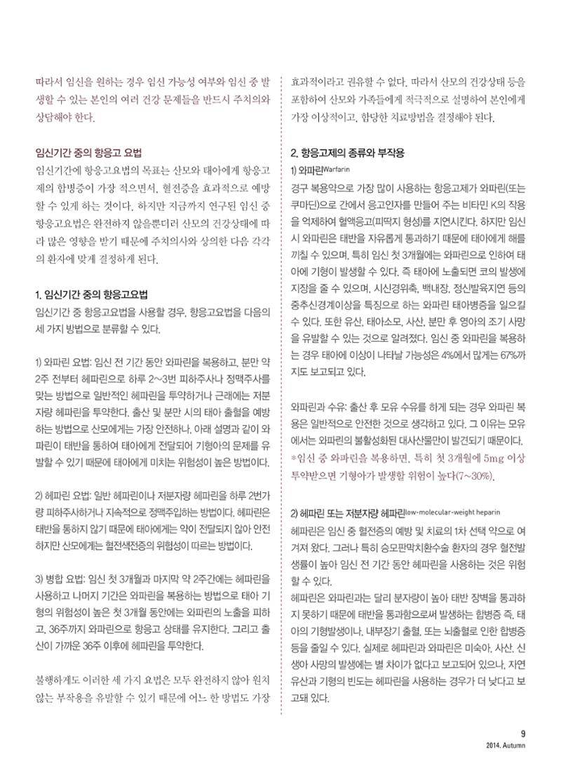 2014 심장소식 가을호 103호 9페이지